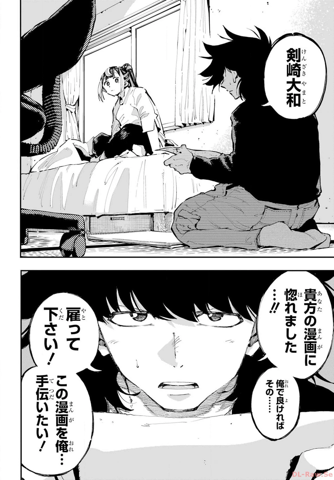 龍とカメレオン 第21話 - 20