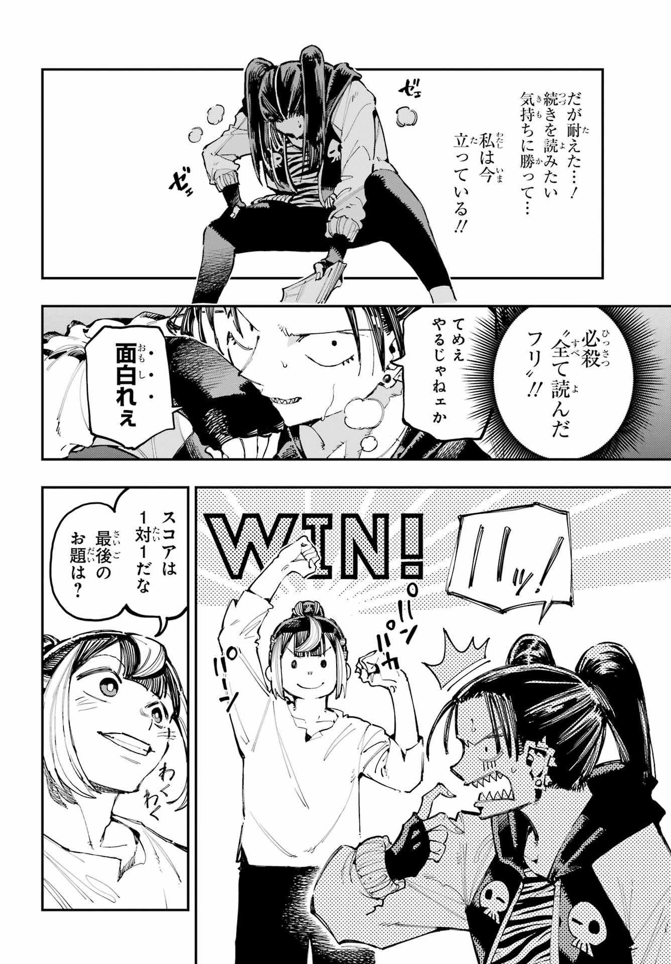 龍とカメレオン 第22話 - 22