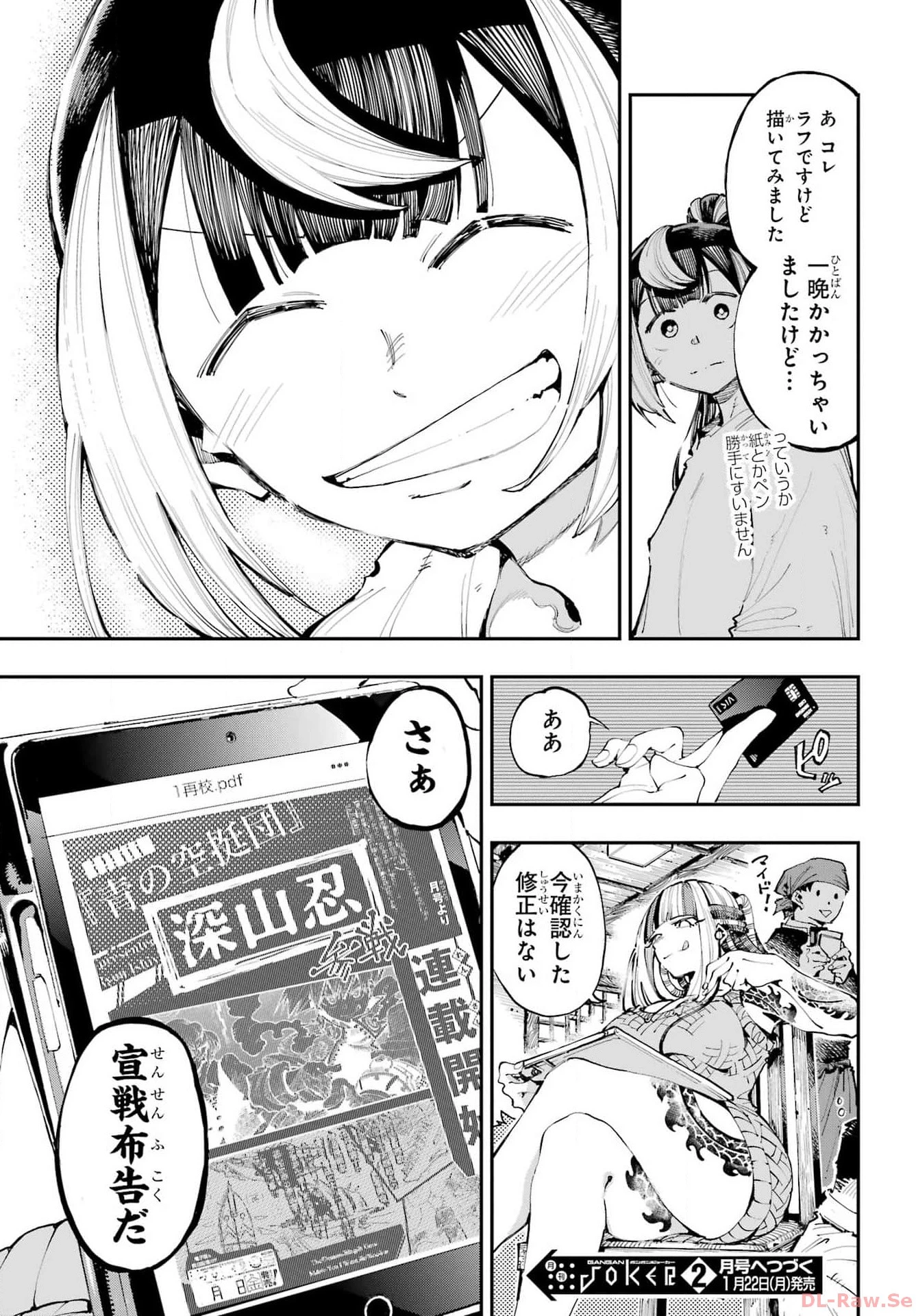龍とカメレオン 第21話 - 21