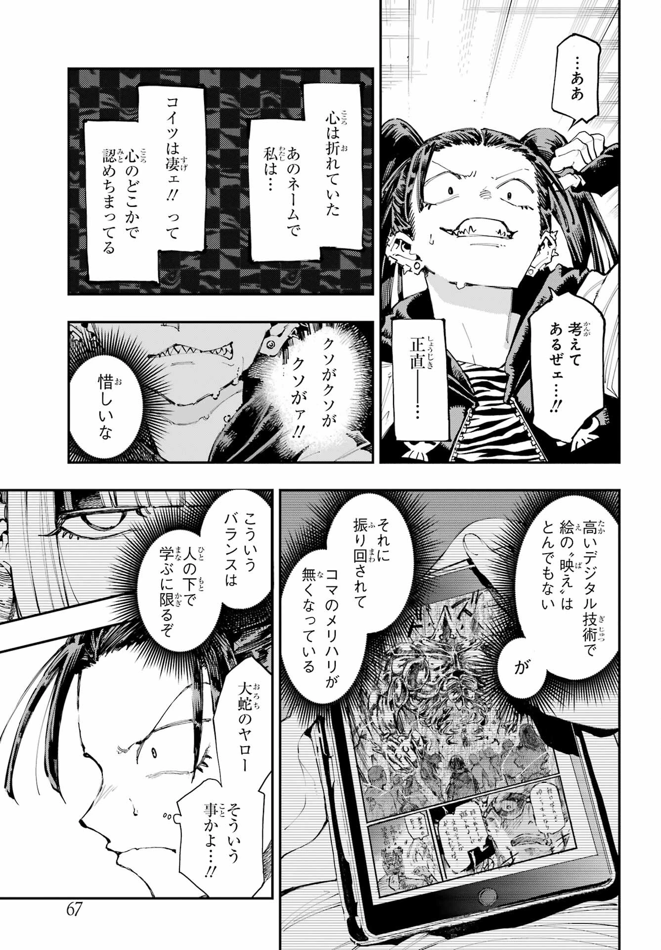 龍とカメレオン 第22話 - 23
