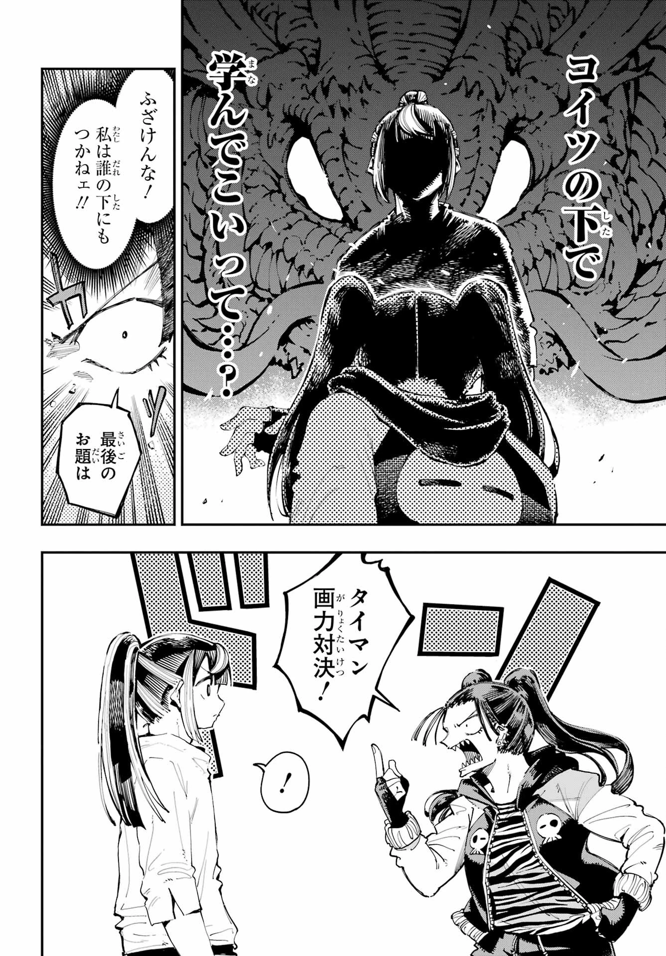 龍とカメレオン 第22話 - 24