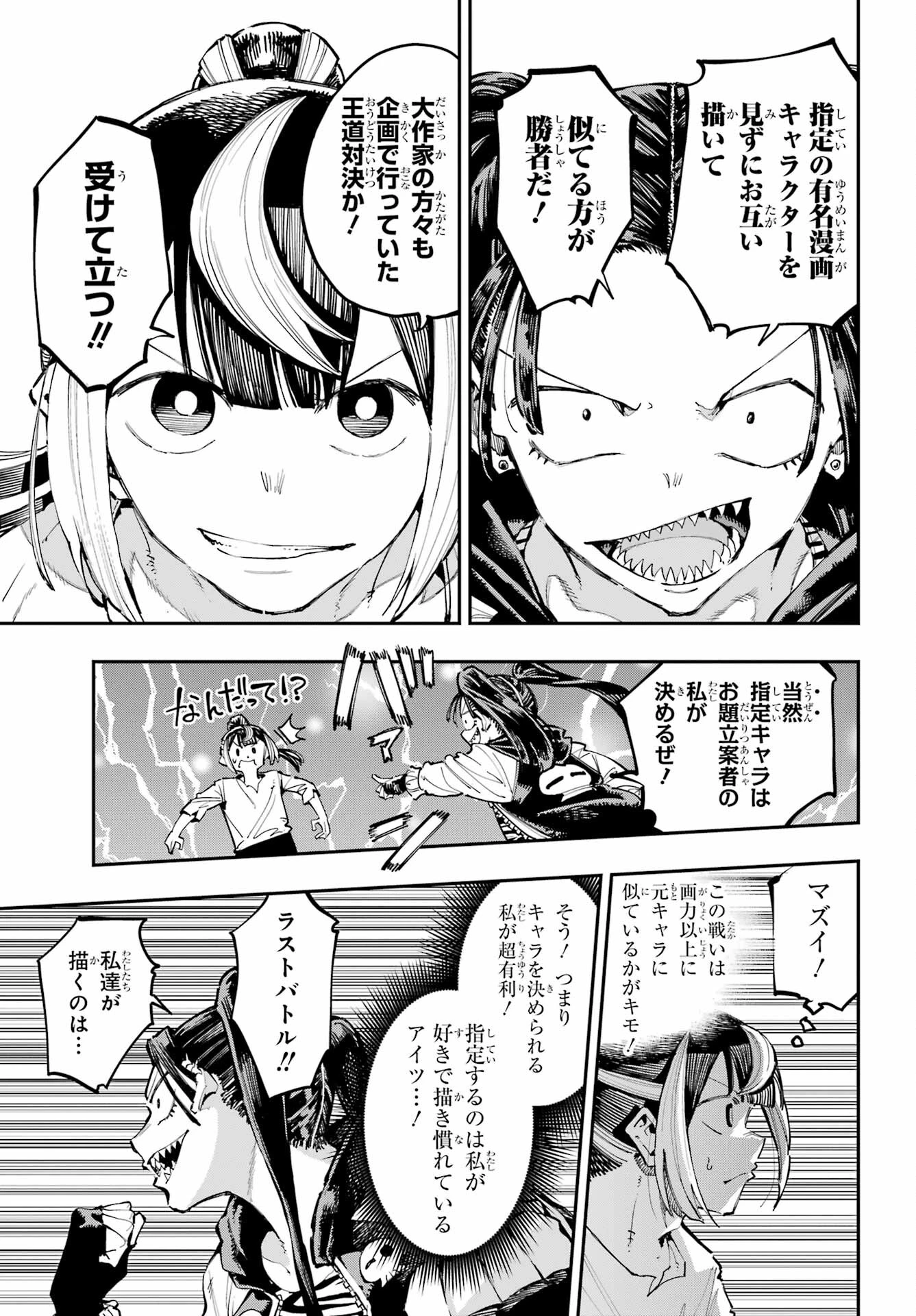 龍とカメレオン 第22話 - 25