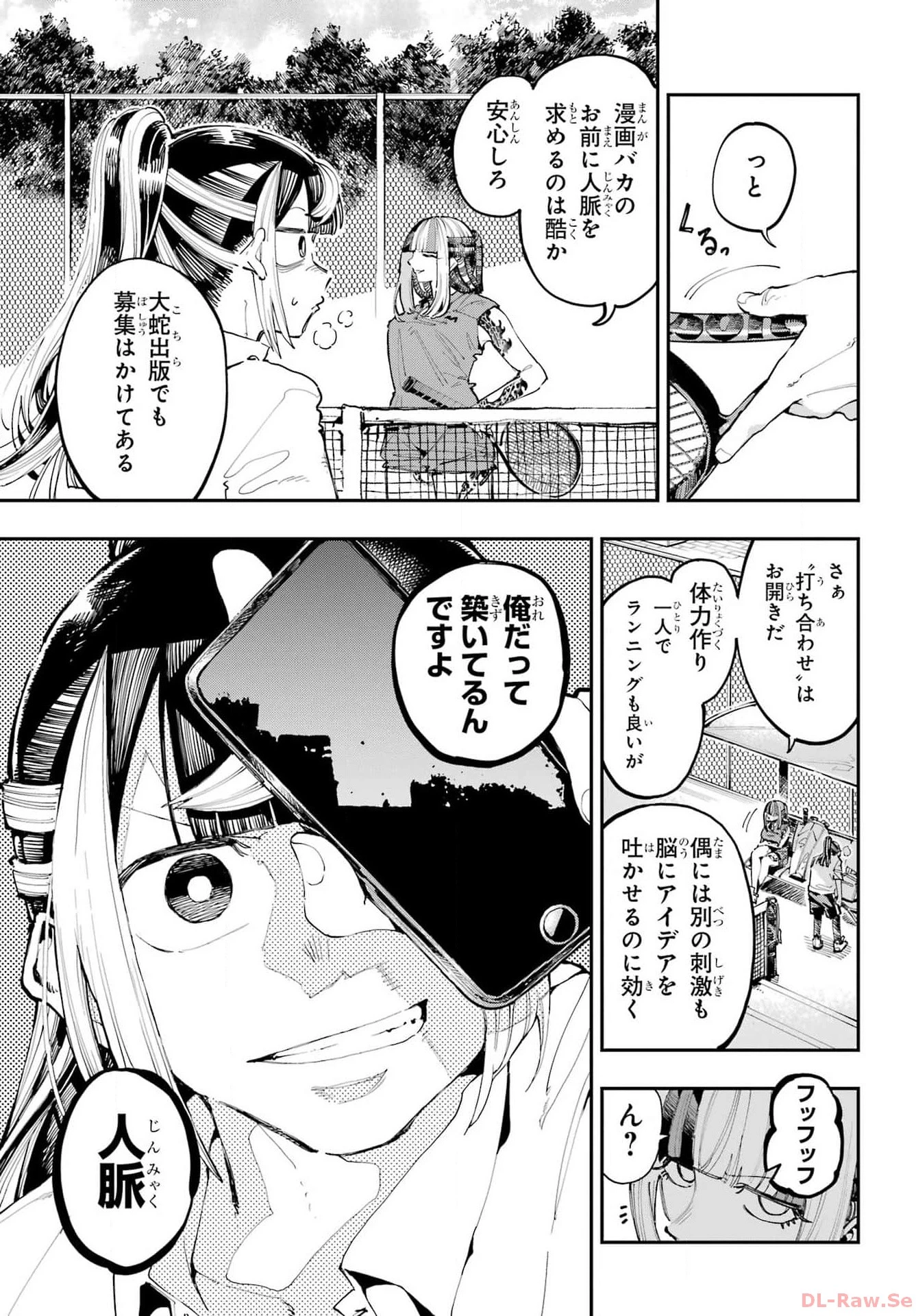 龍とカメレオン 第20話 - 11