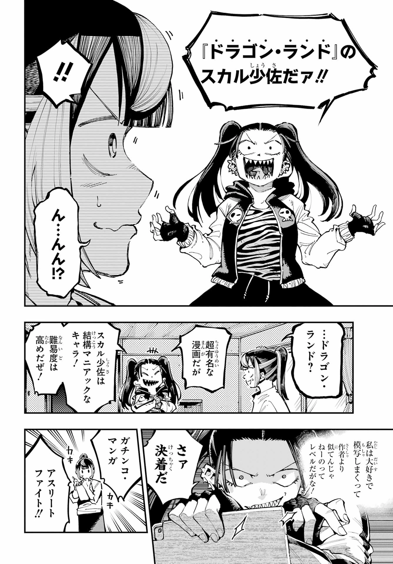 龍とカメレオン 第22話 - 26