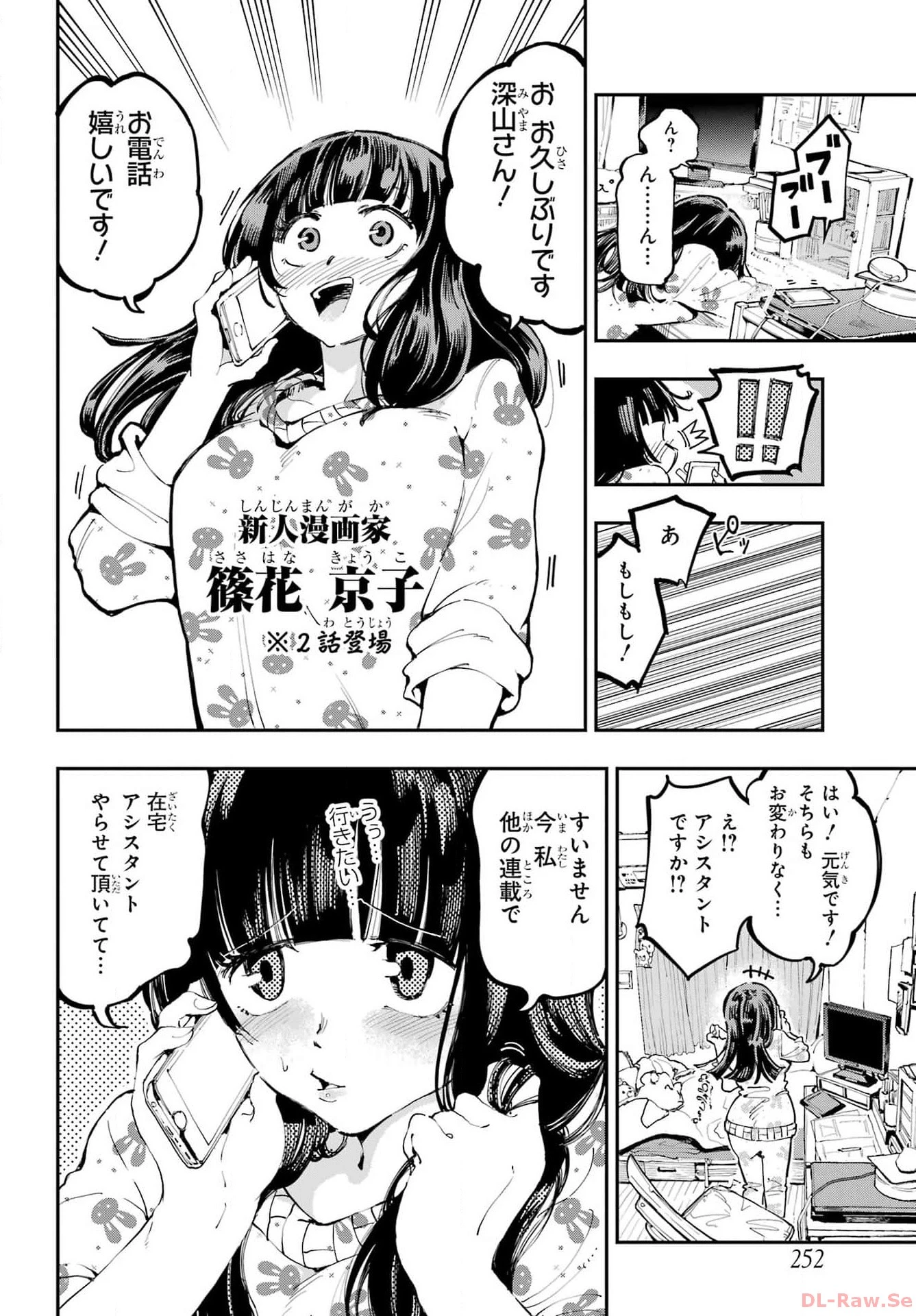 龍とカメレオン 第20話 - 12