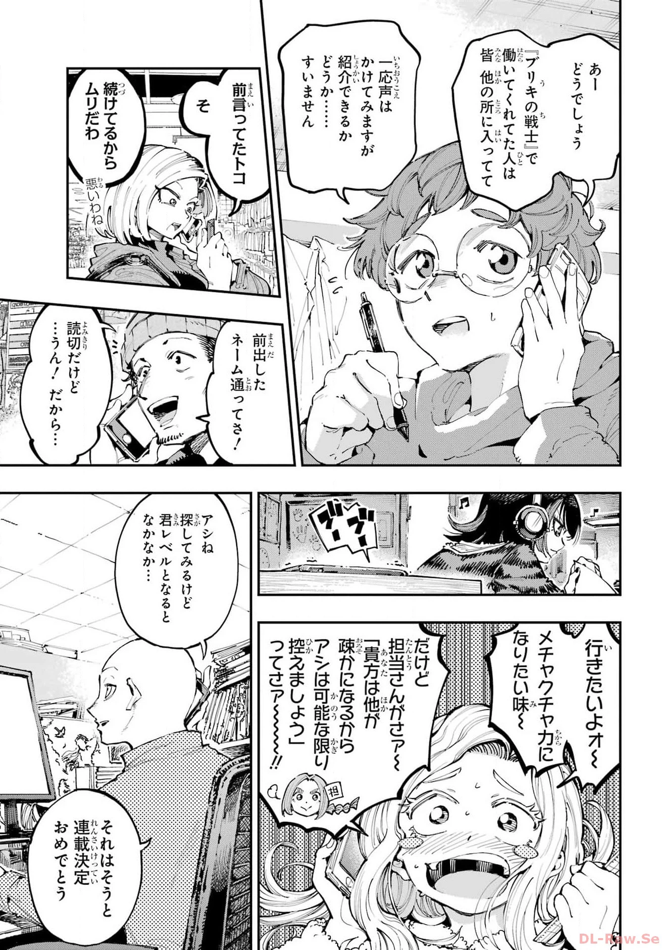 龍とカメレオン 第20話 - 13