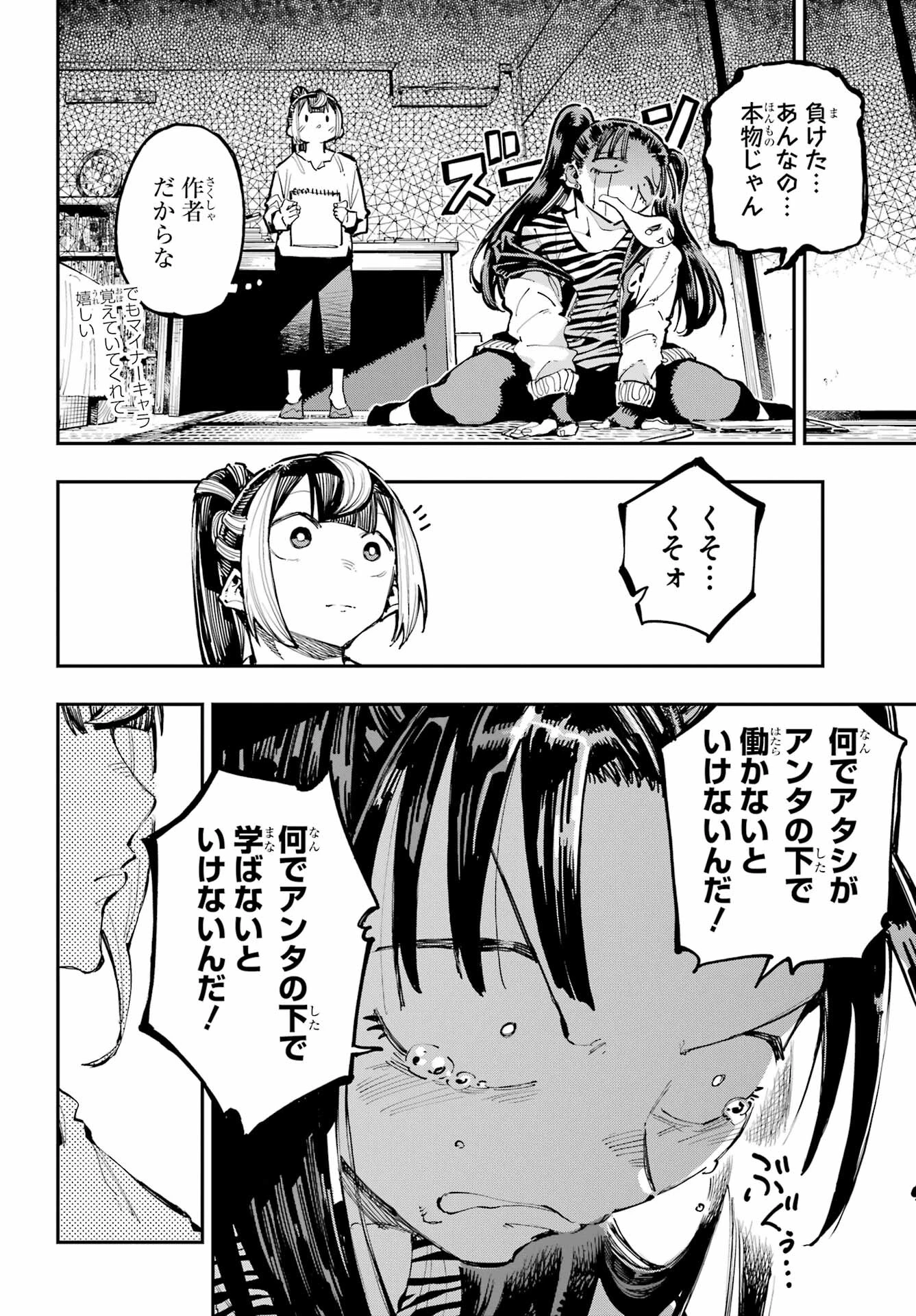 龍とカメレオン 第22話 - 28