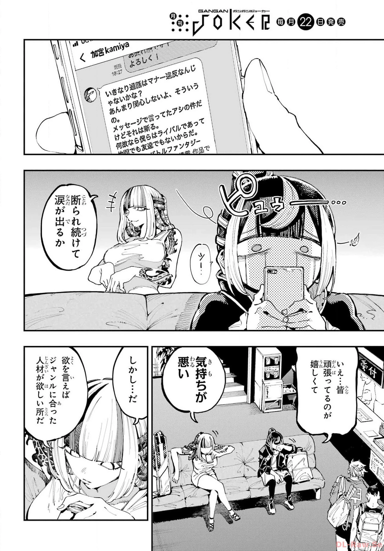 龍とカメレオン 第20話 - 14
