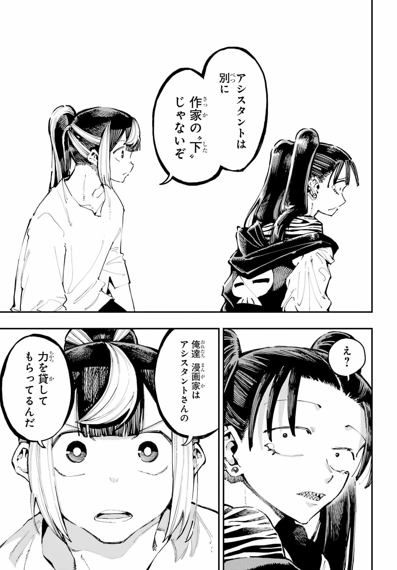 龍とカメレオン 第22話 - 29