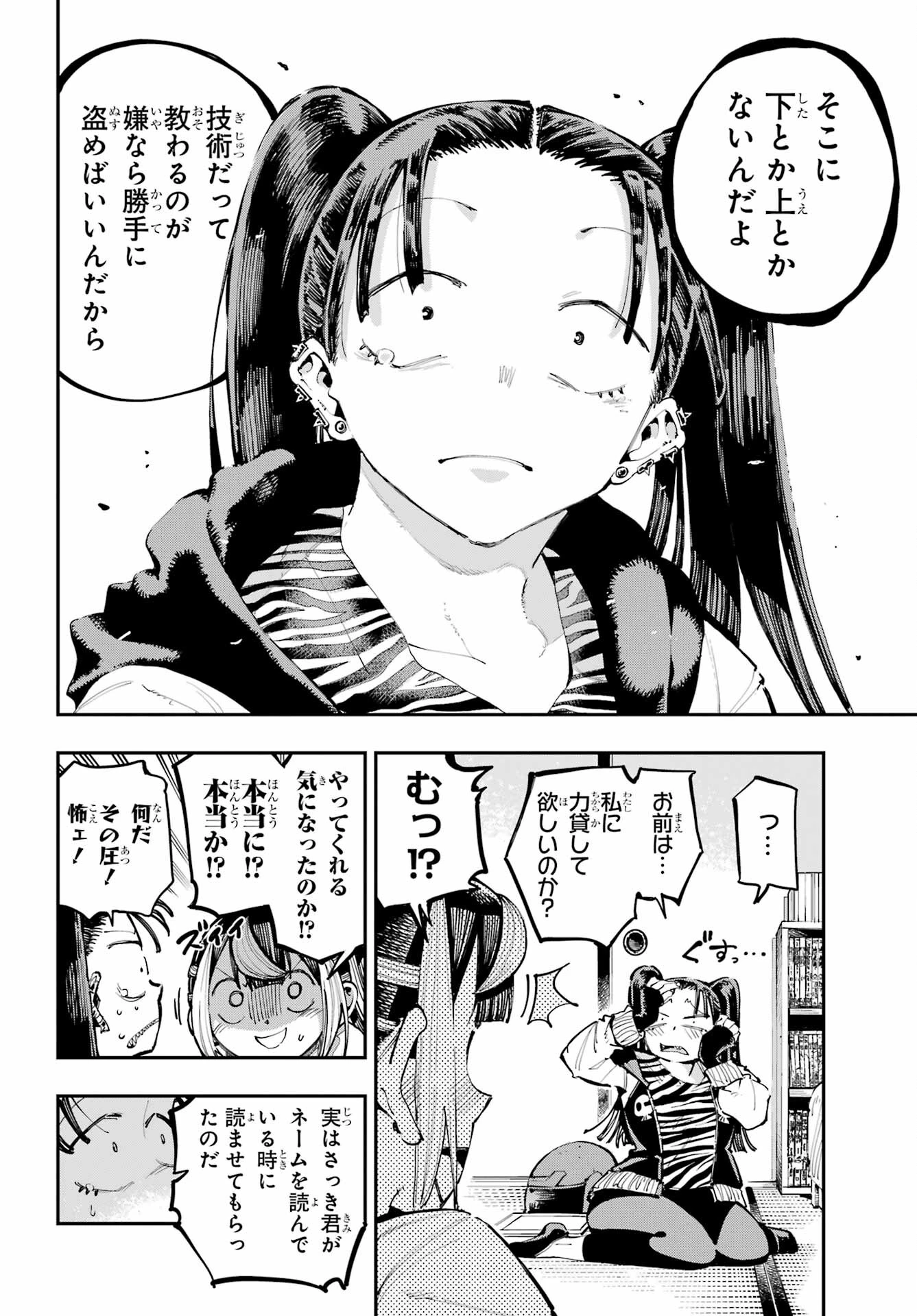 龍とカメレオン 第22話 - 30