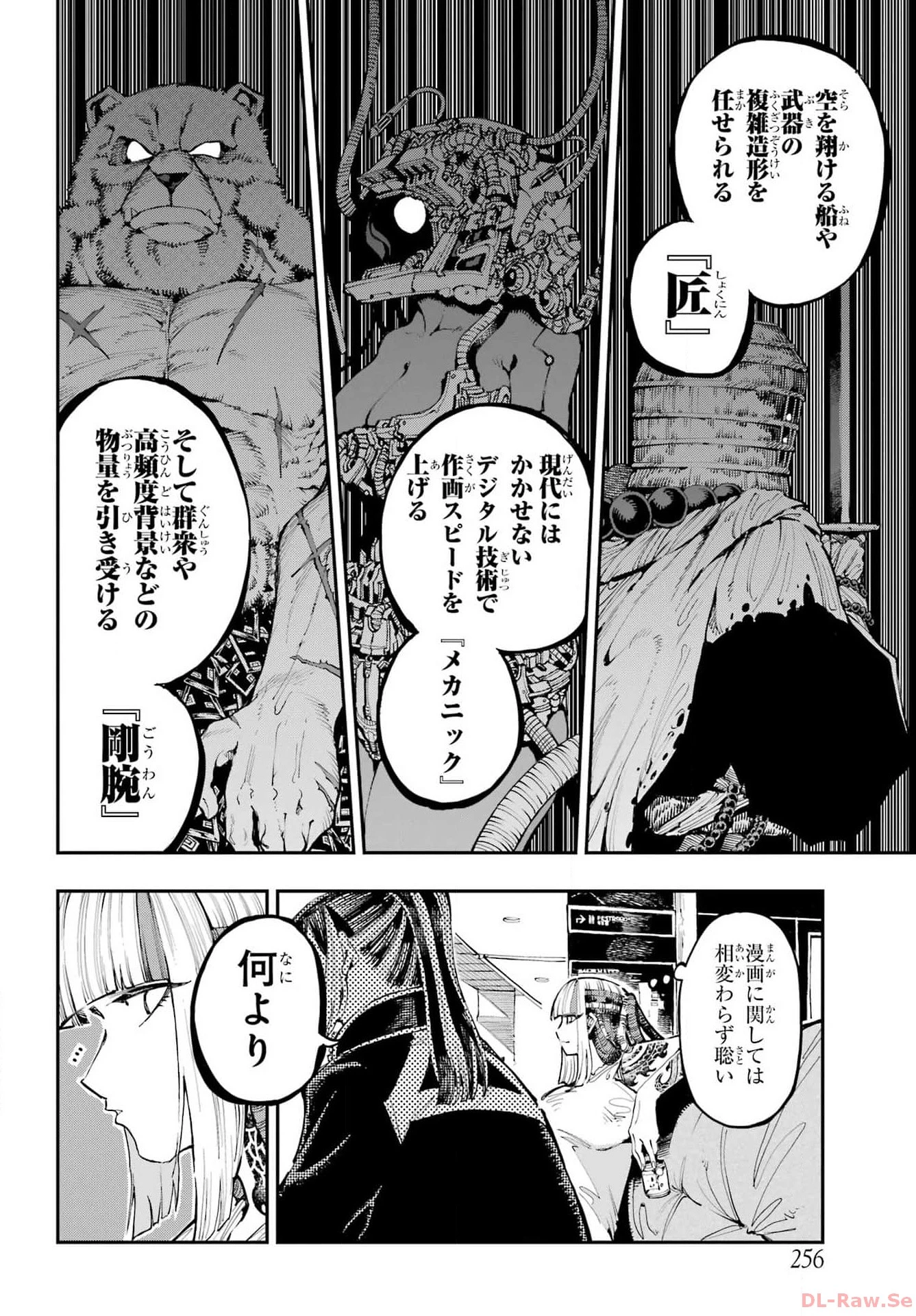 龍とカメレオン 第20話 - 16