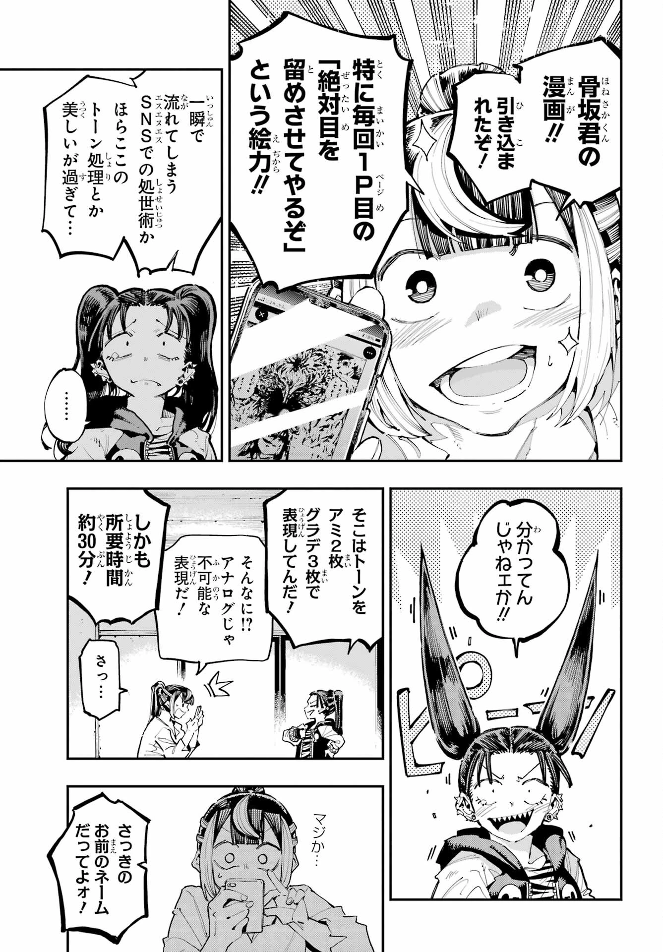 龍とカメレオン 第22話 - 31