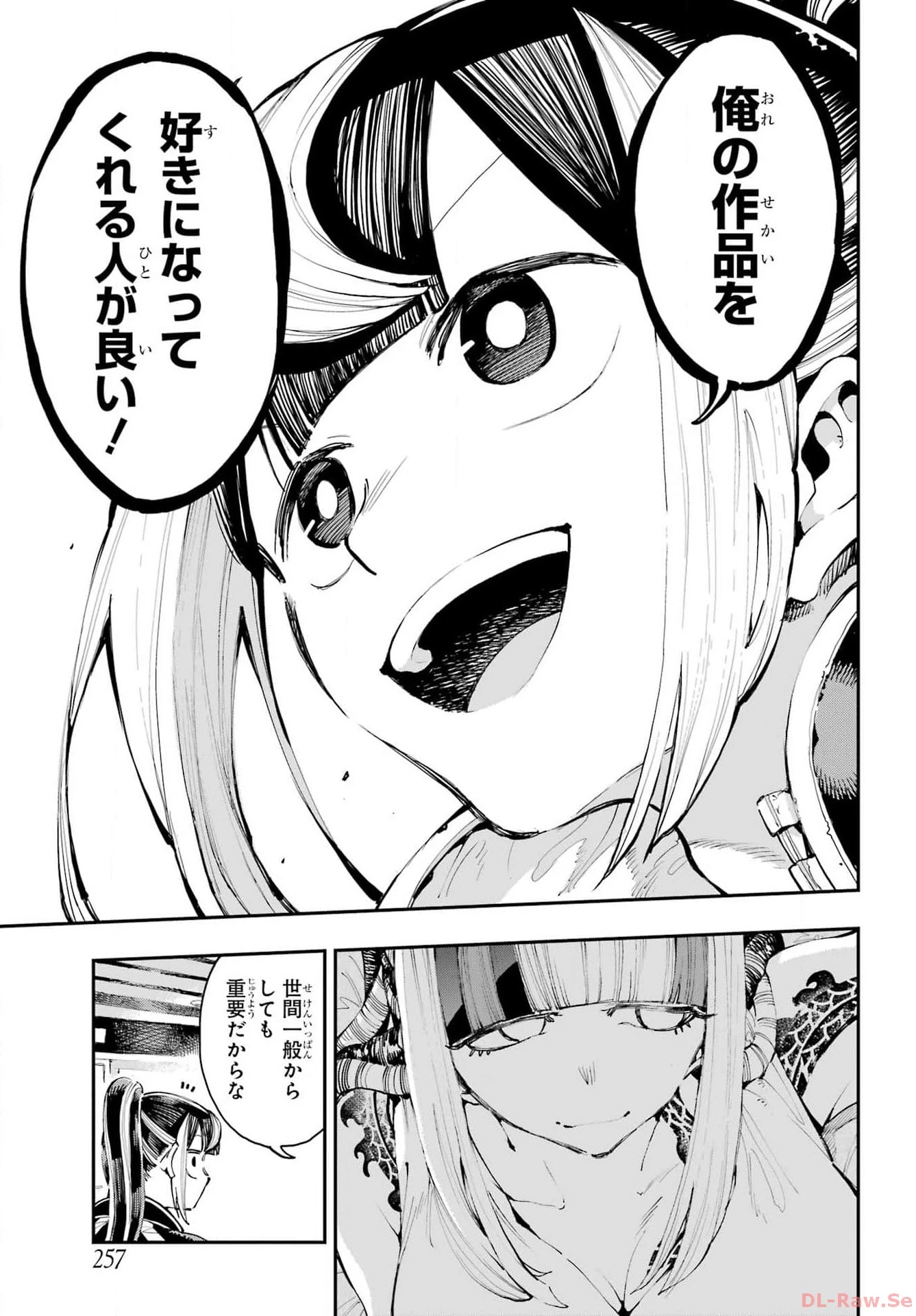 龍とカメレオン 第20話 - 17