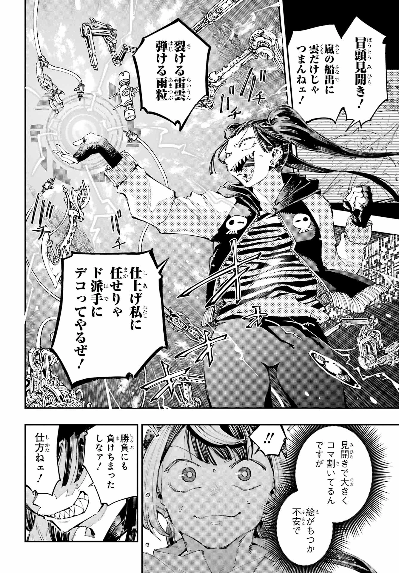 龍とカメレオン 第22話 - 32