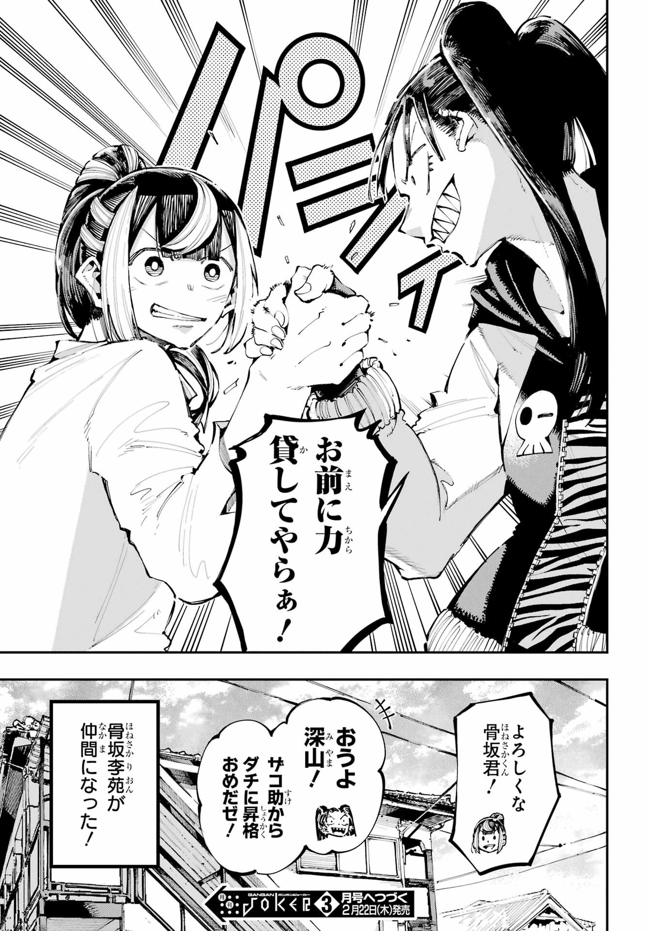 龍とカメレオン 第22話 - 33