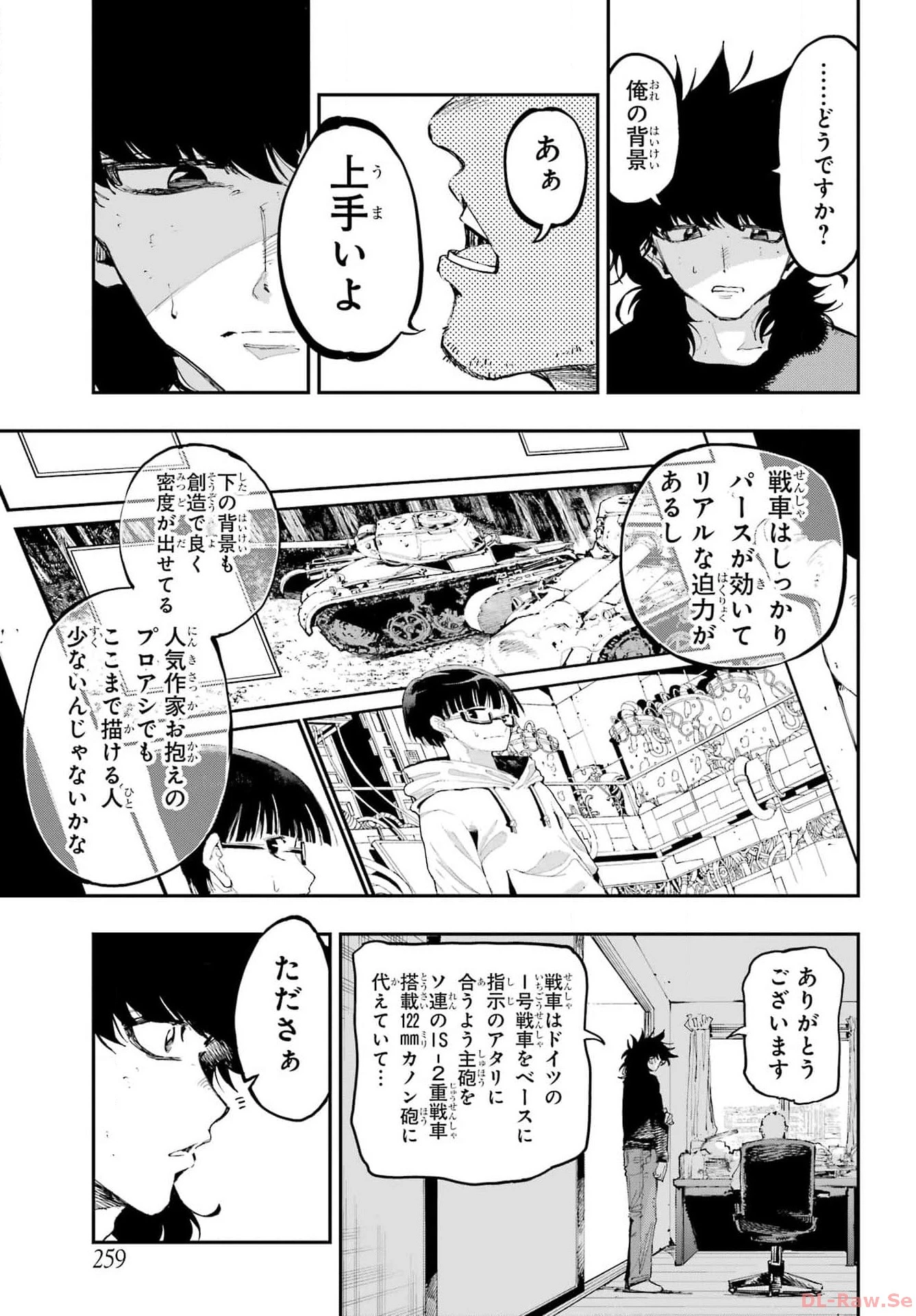 龍とカメレオン 第20話 - 19