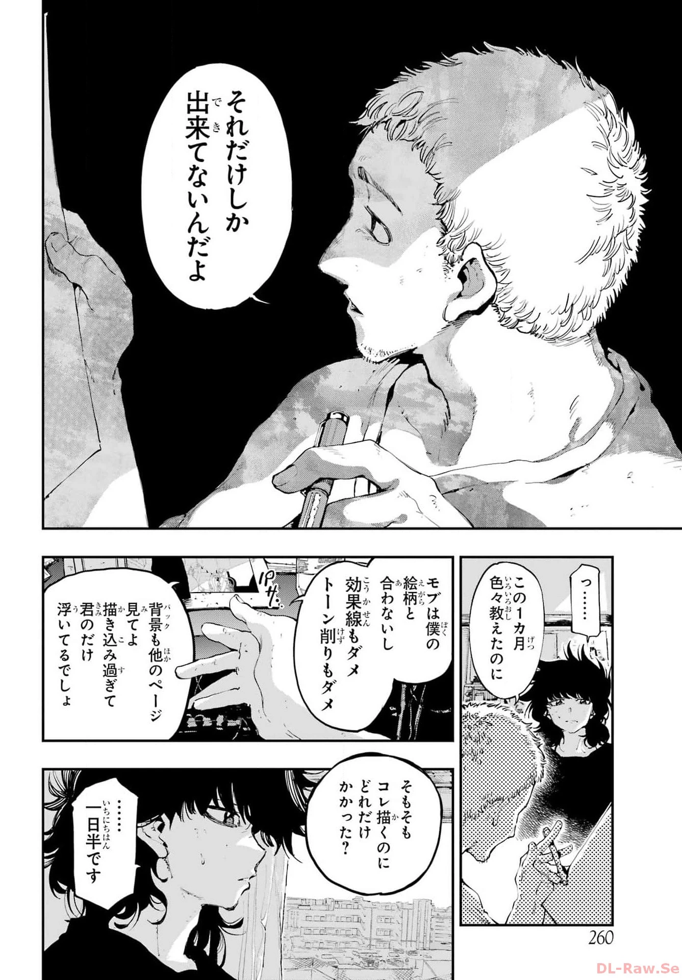 龍とカメレオン 第20話 - 20