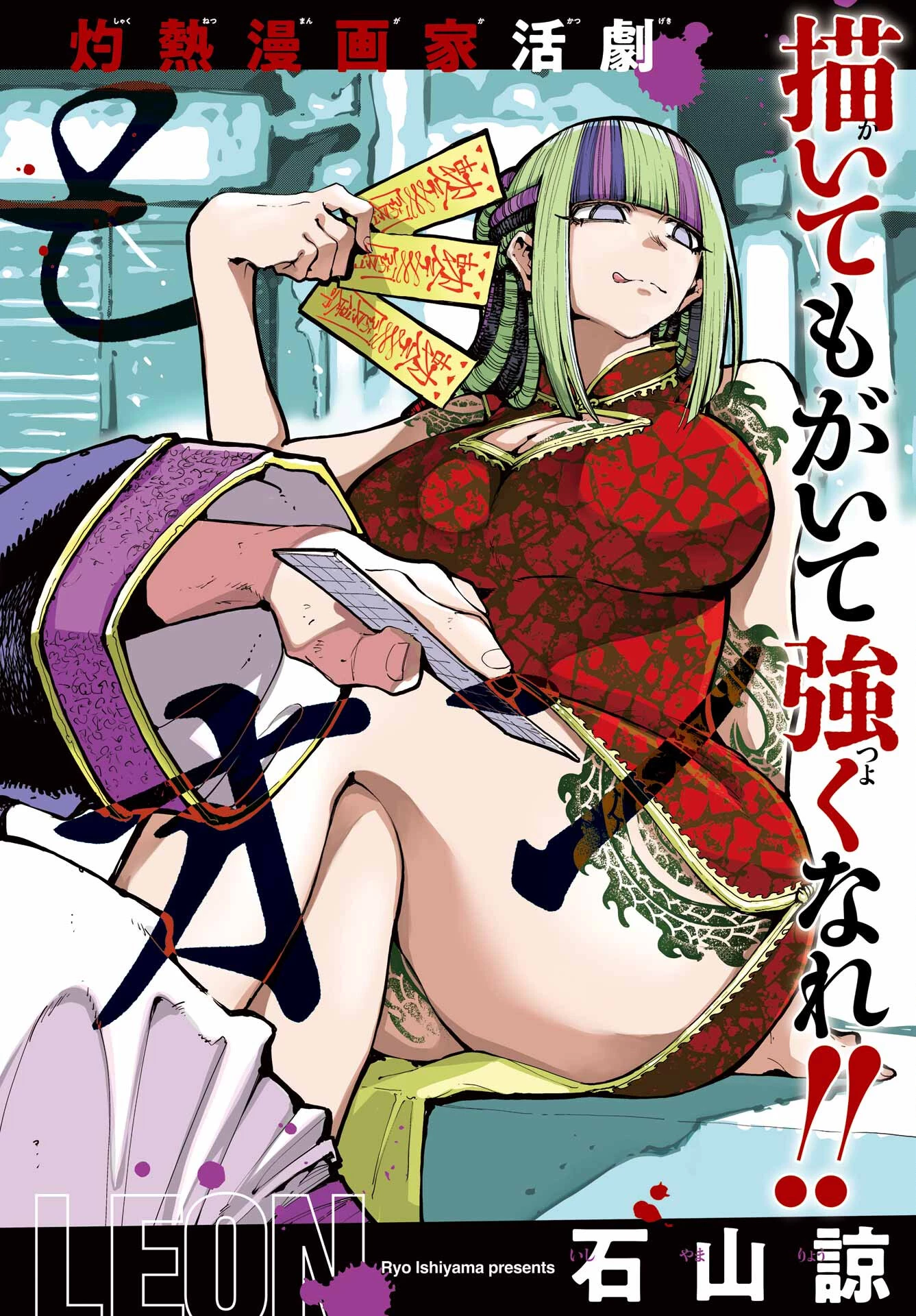 龍とカメレオン 第19話 - 2