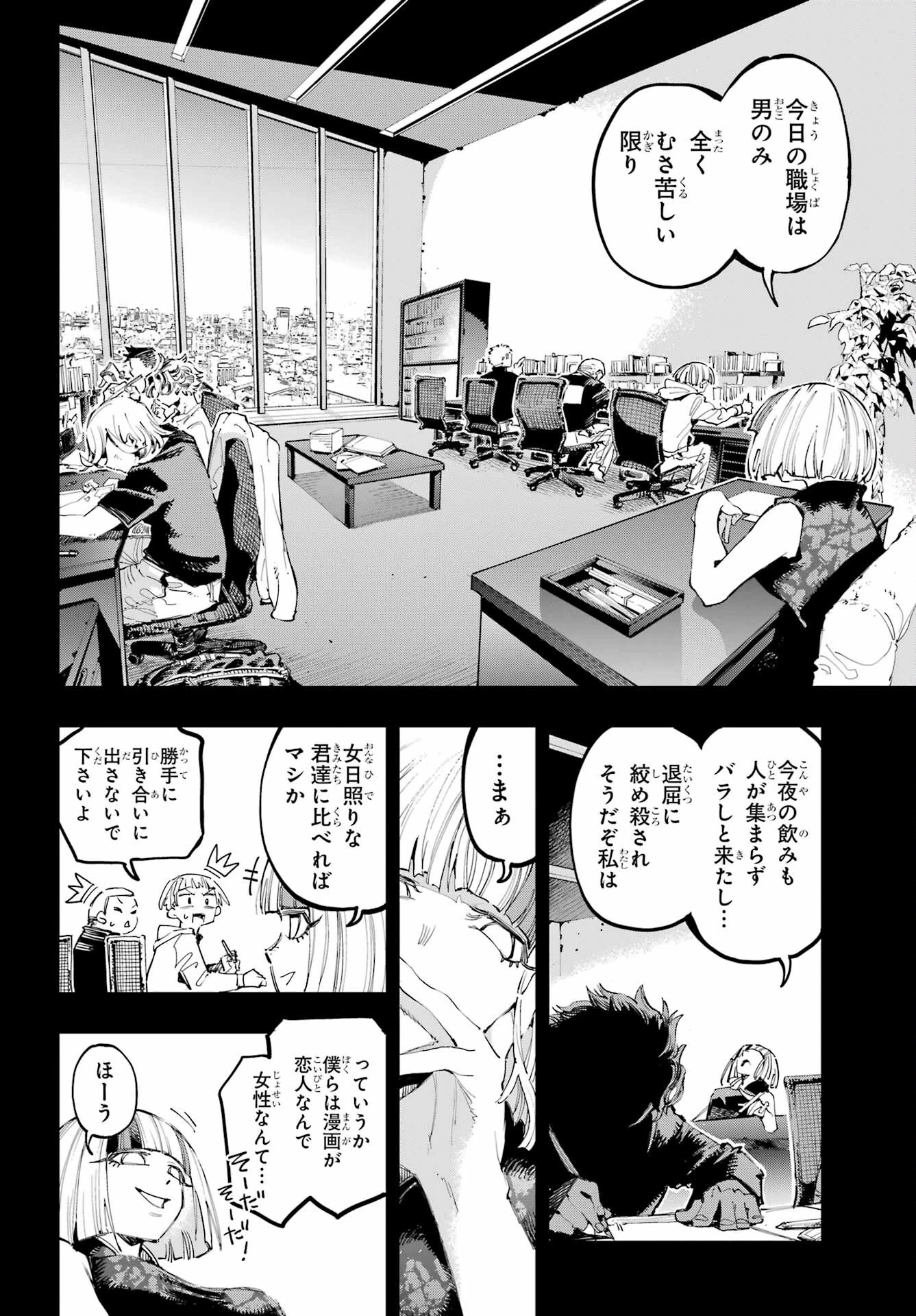 龍とカメレオン 第19話 - 5