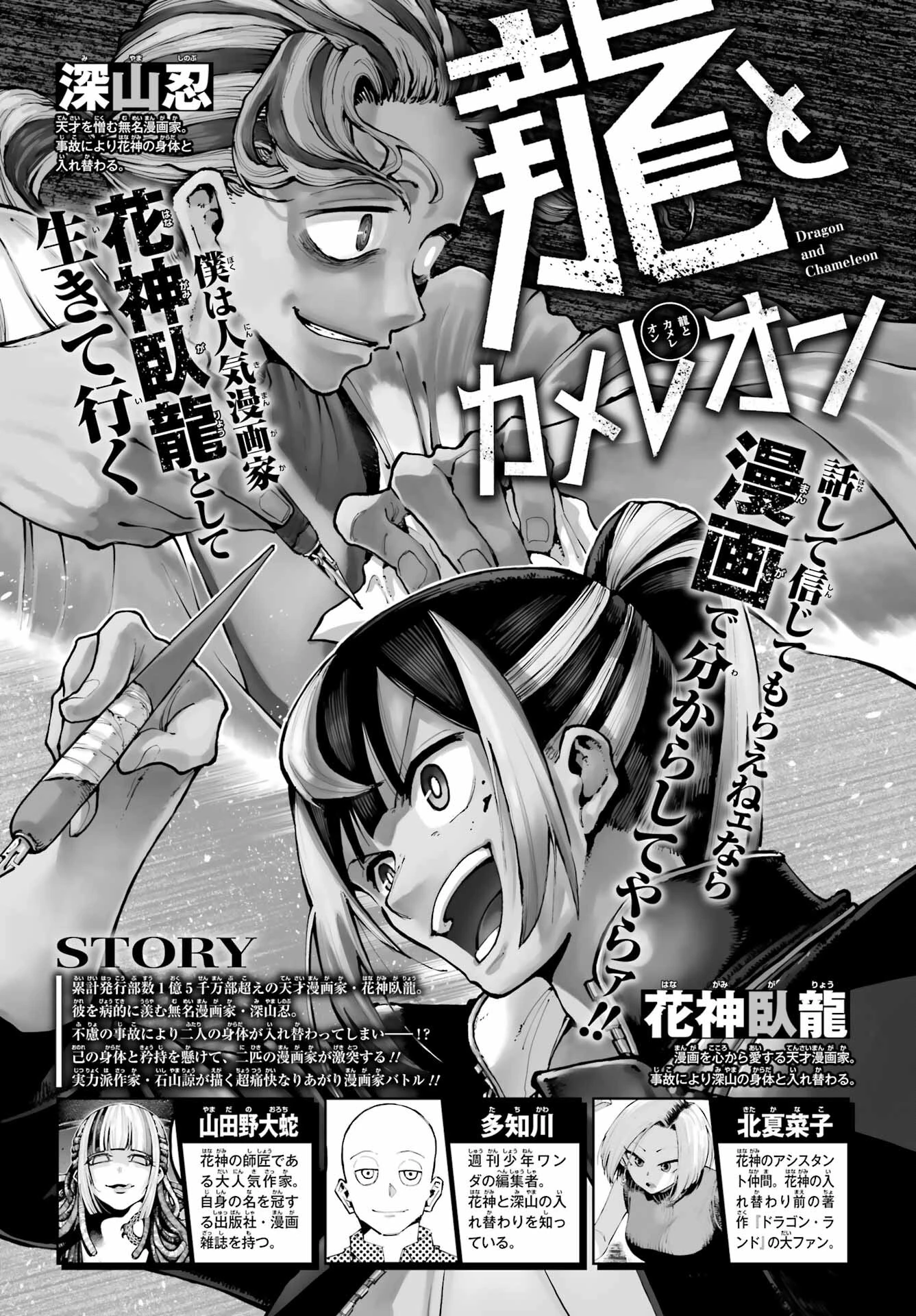 龍とカメレオン 第18話 - 1