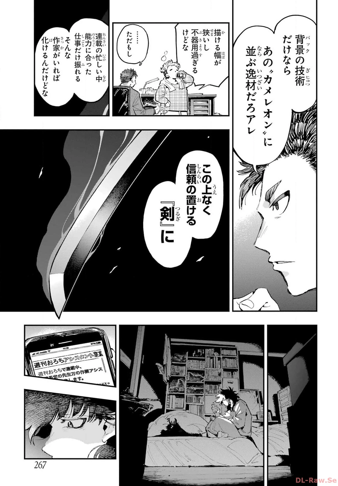 龍とカメレオン 第20話 - 27