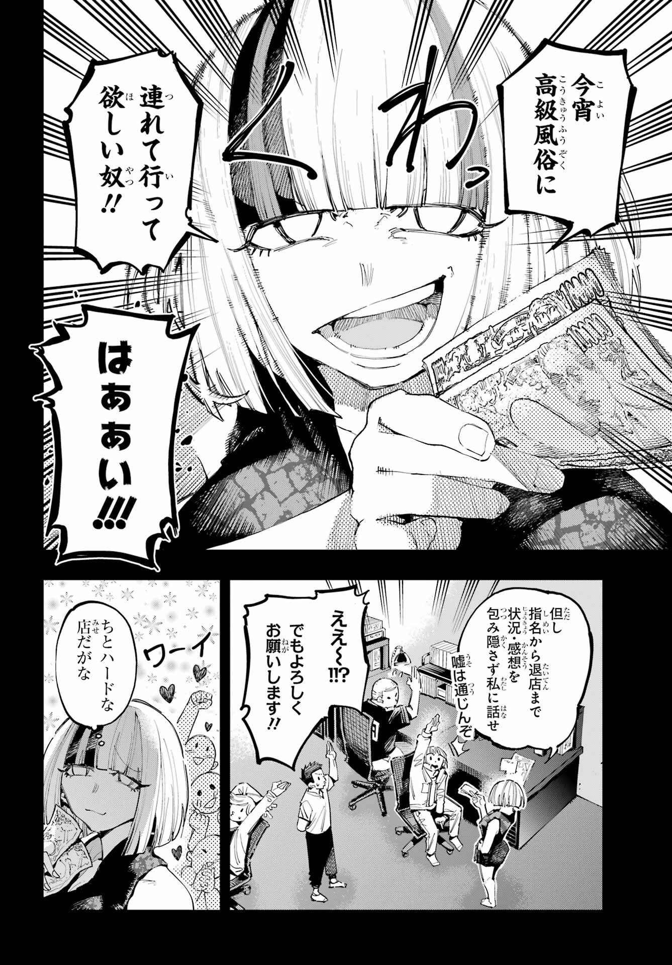 龍とカメレオン 第19話 - 7