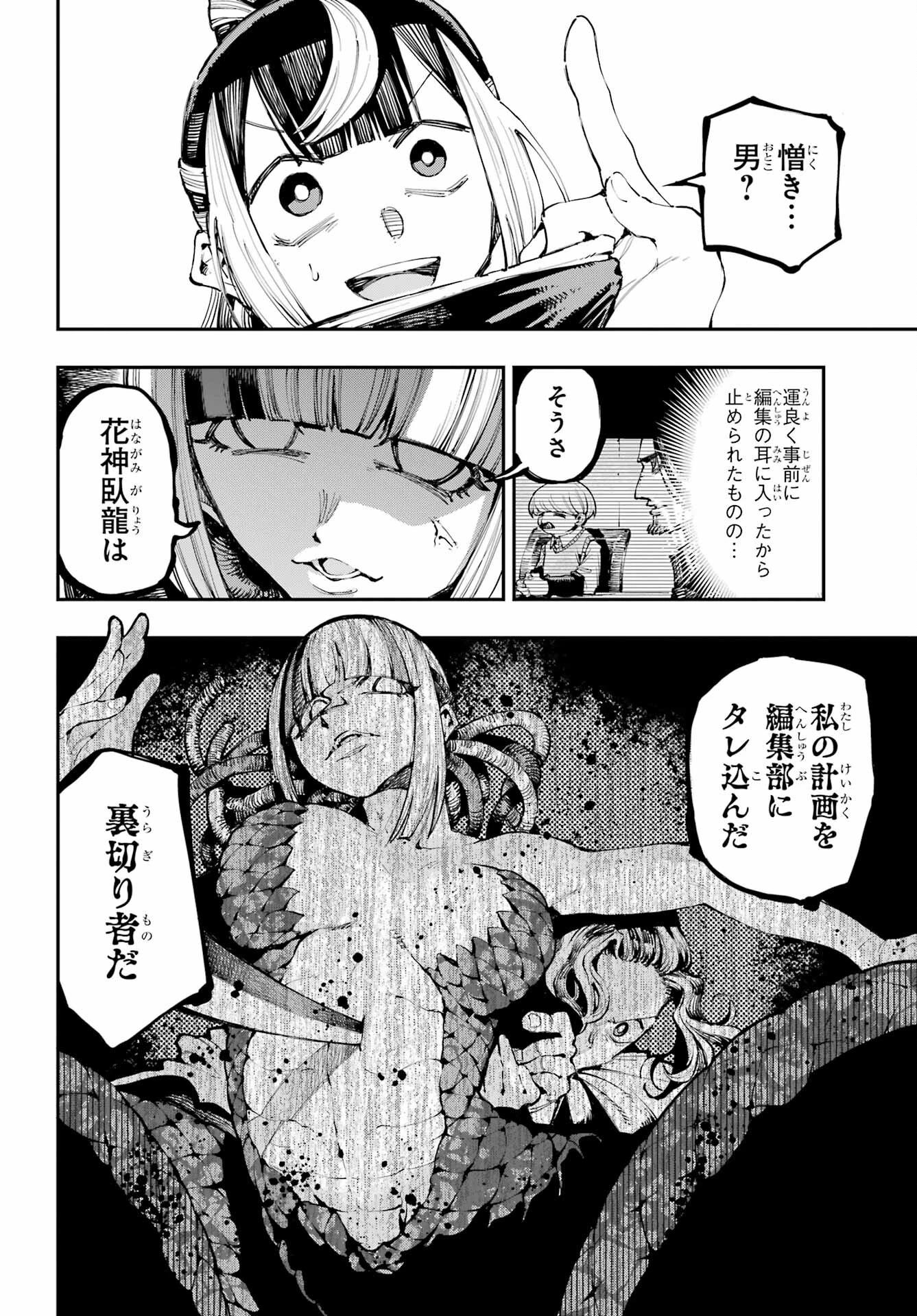 龍とカメレオン 第18話 - 3