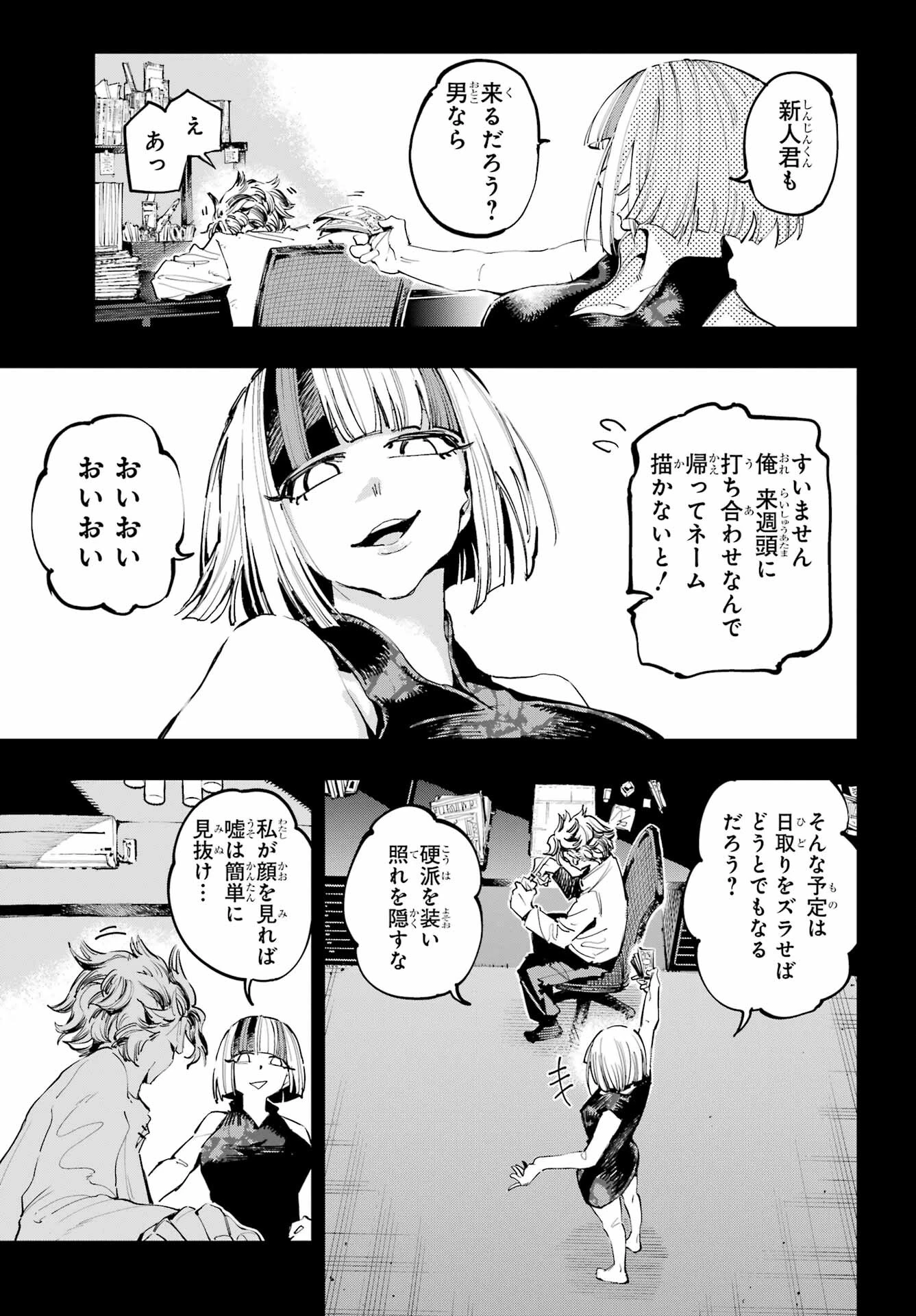 龍とカメレオン 第19話 - 8