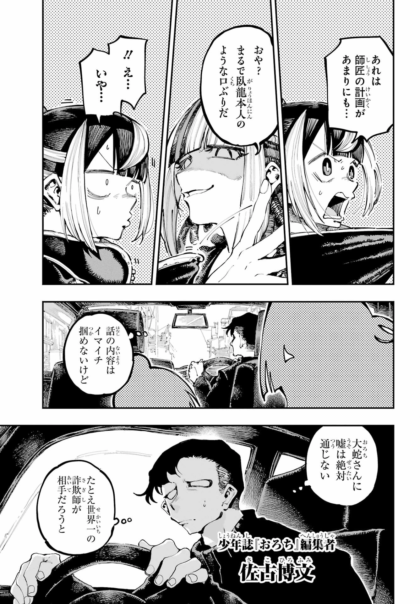 龍とカメレオン 第18話 - 4