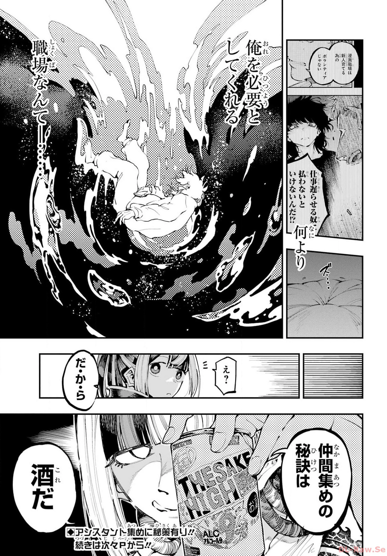 龍とカメレオン 第20話 - 29