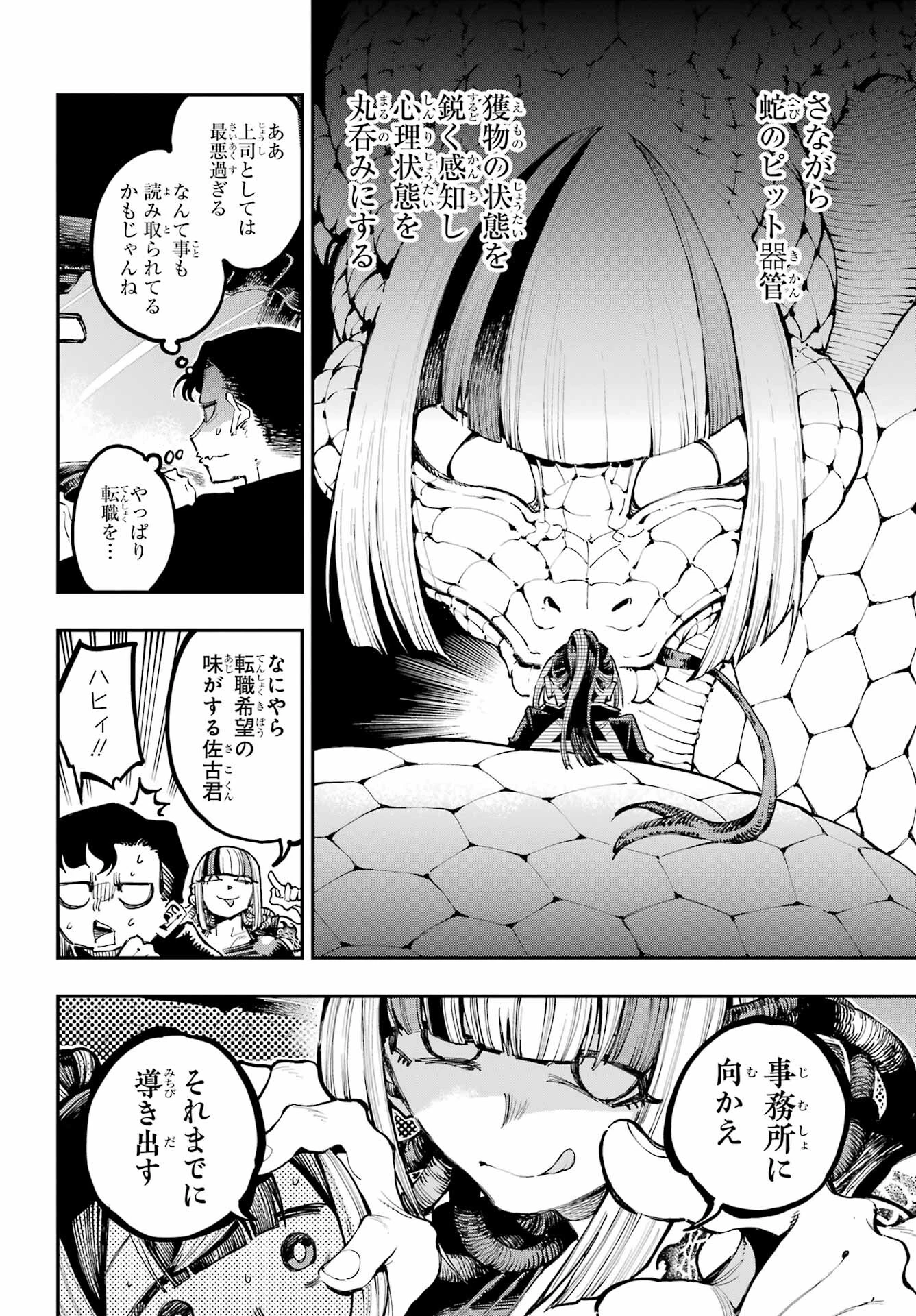 龍とカメレオン 第18話 - 5