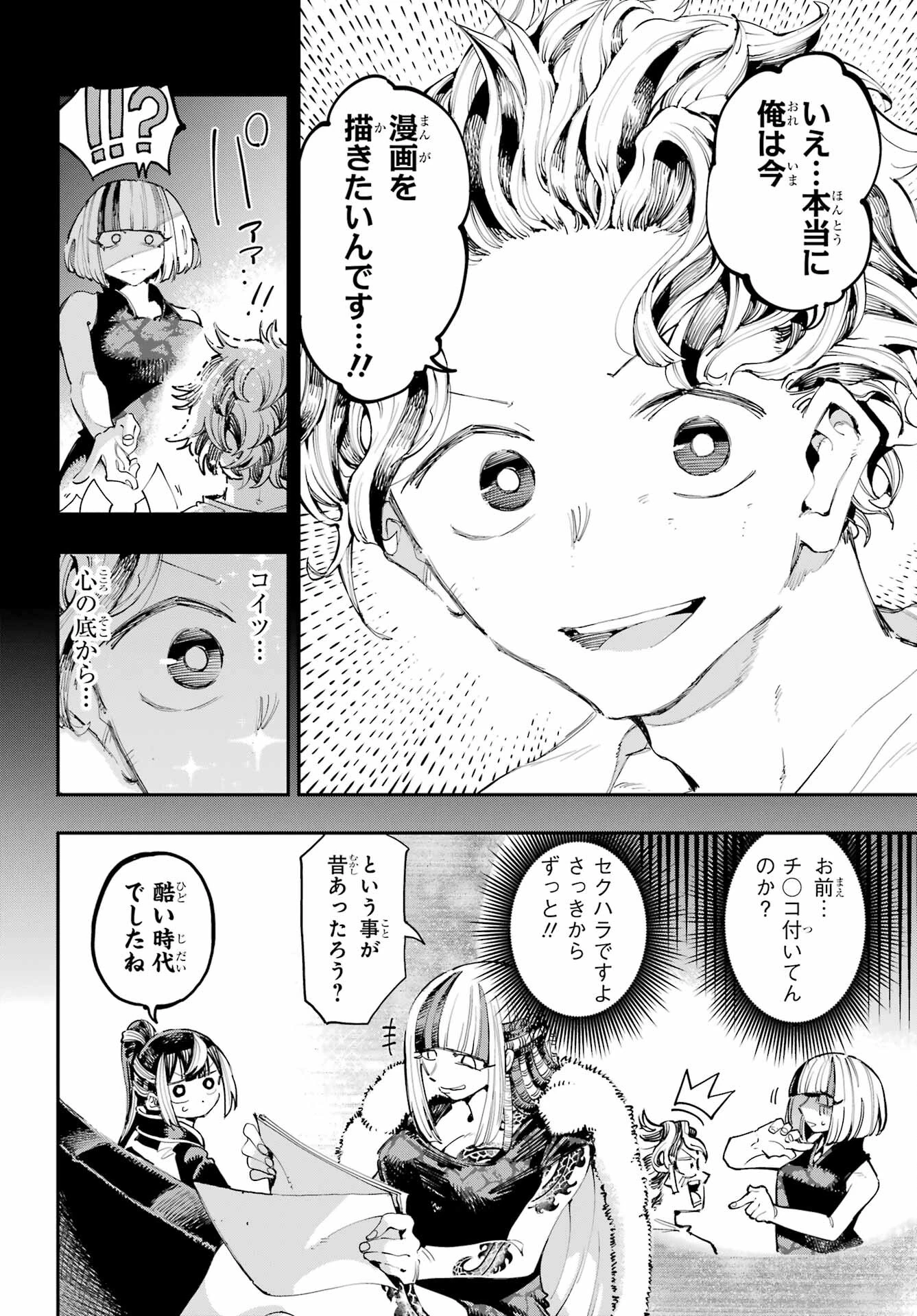 龍とカメレオン 第19話 - 9