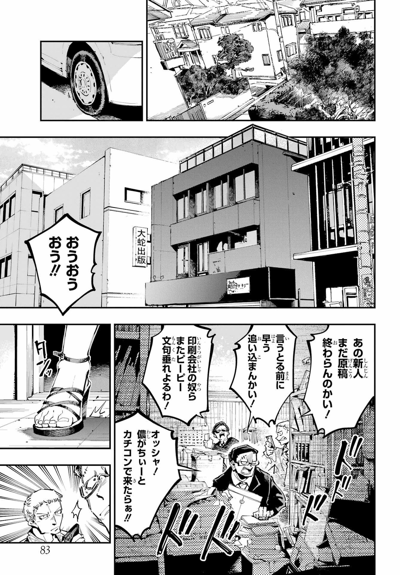 龍とカメレオン 第18話 - 6