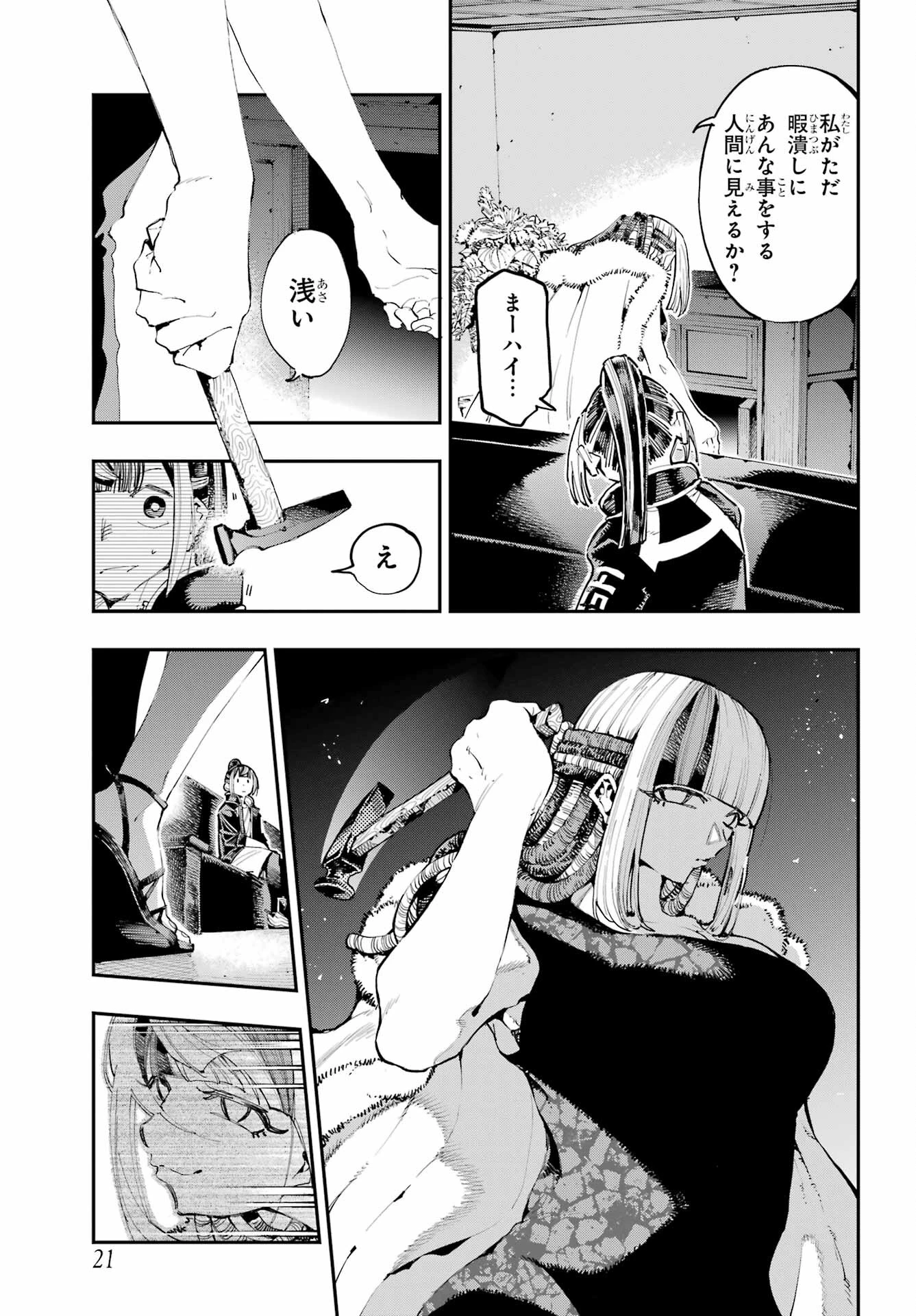 龍とカメレオン 第19話 - 10