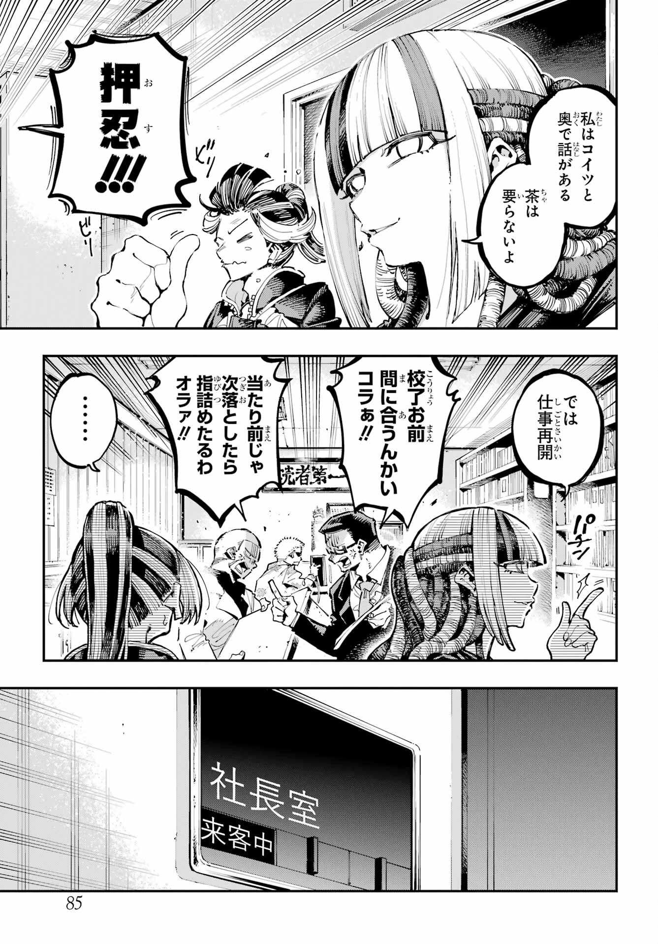 龍とカメレオン 第18話 - 8