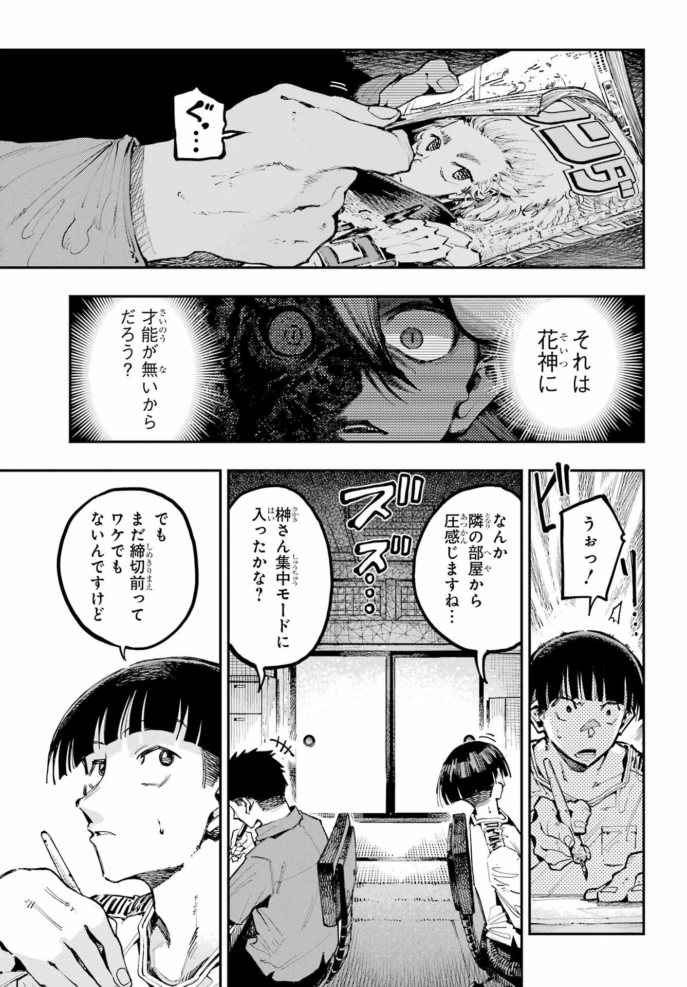 龍とカメレオン 第17話 - 3