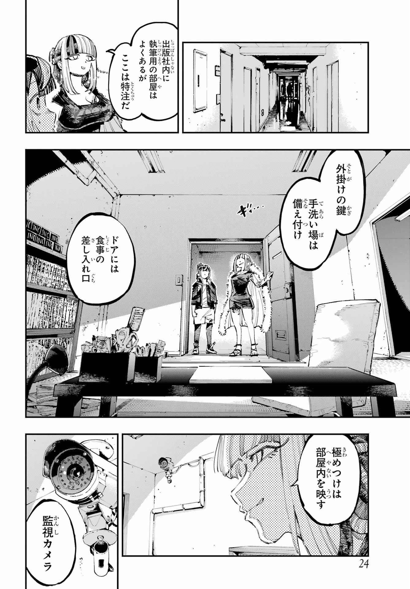 龍とカメレオン 第19話 - 13