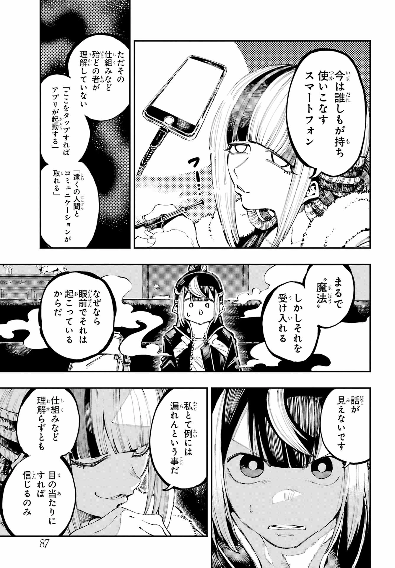 龍とカメレオン 第18話 - 10
