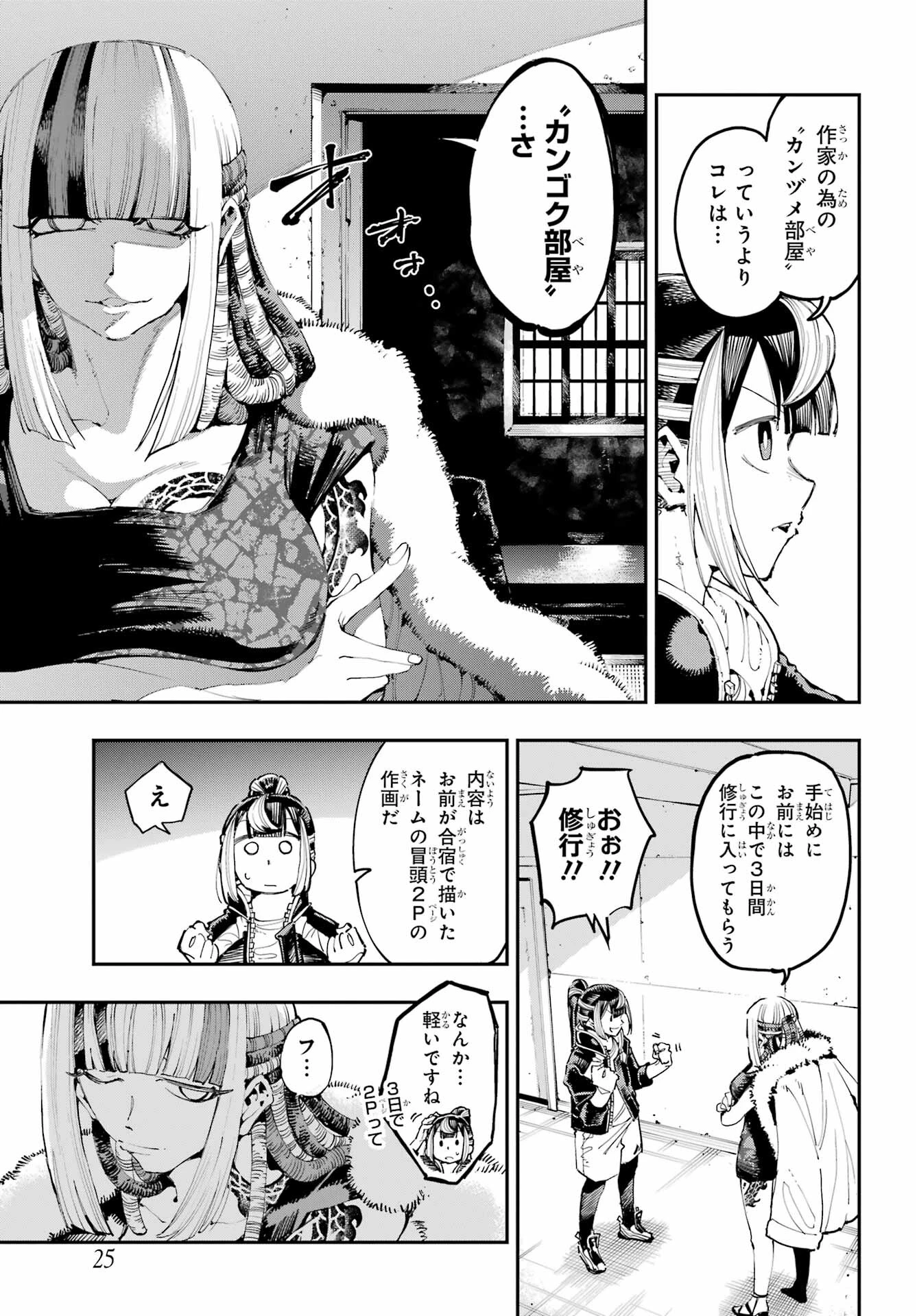 龍とカメレオン 第19話 - 14
