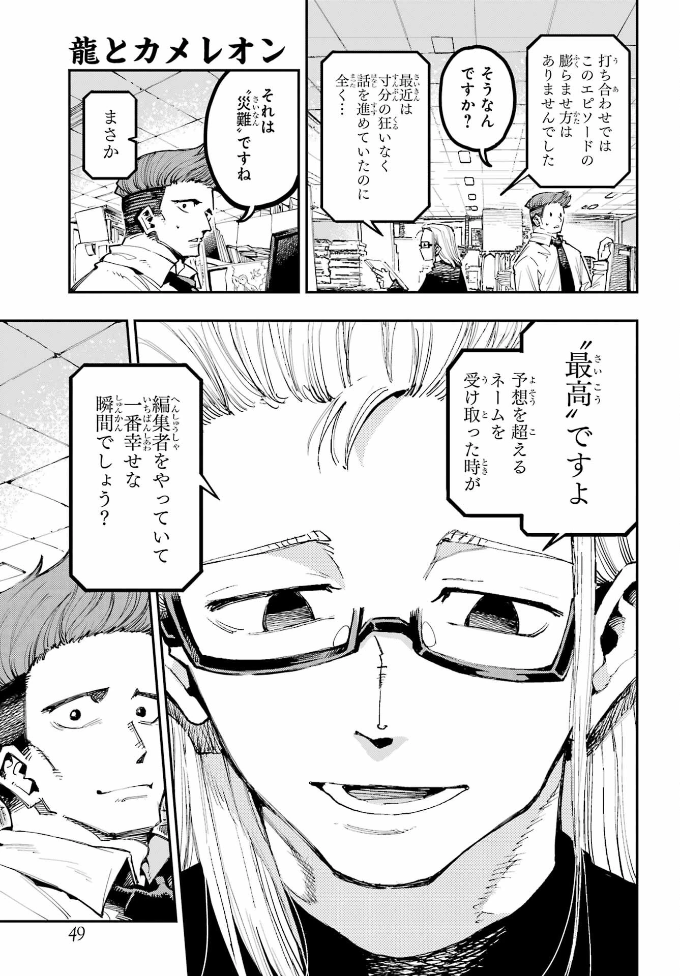 龍とカメレオン 第17話 - 5