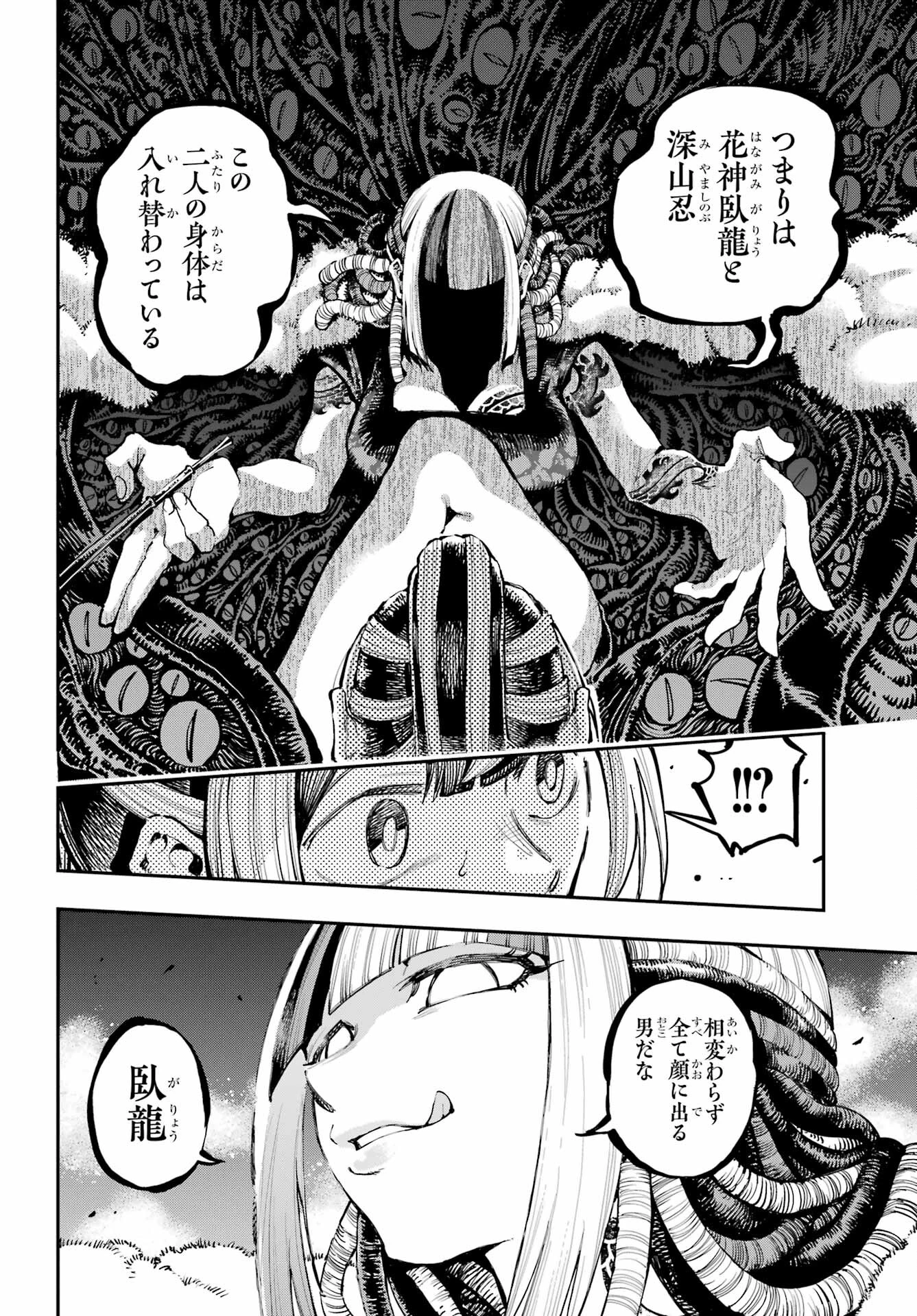 龍とカメレオン 第18話 - 11