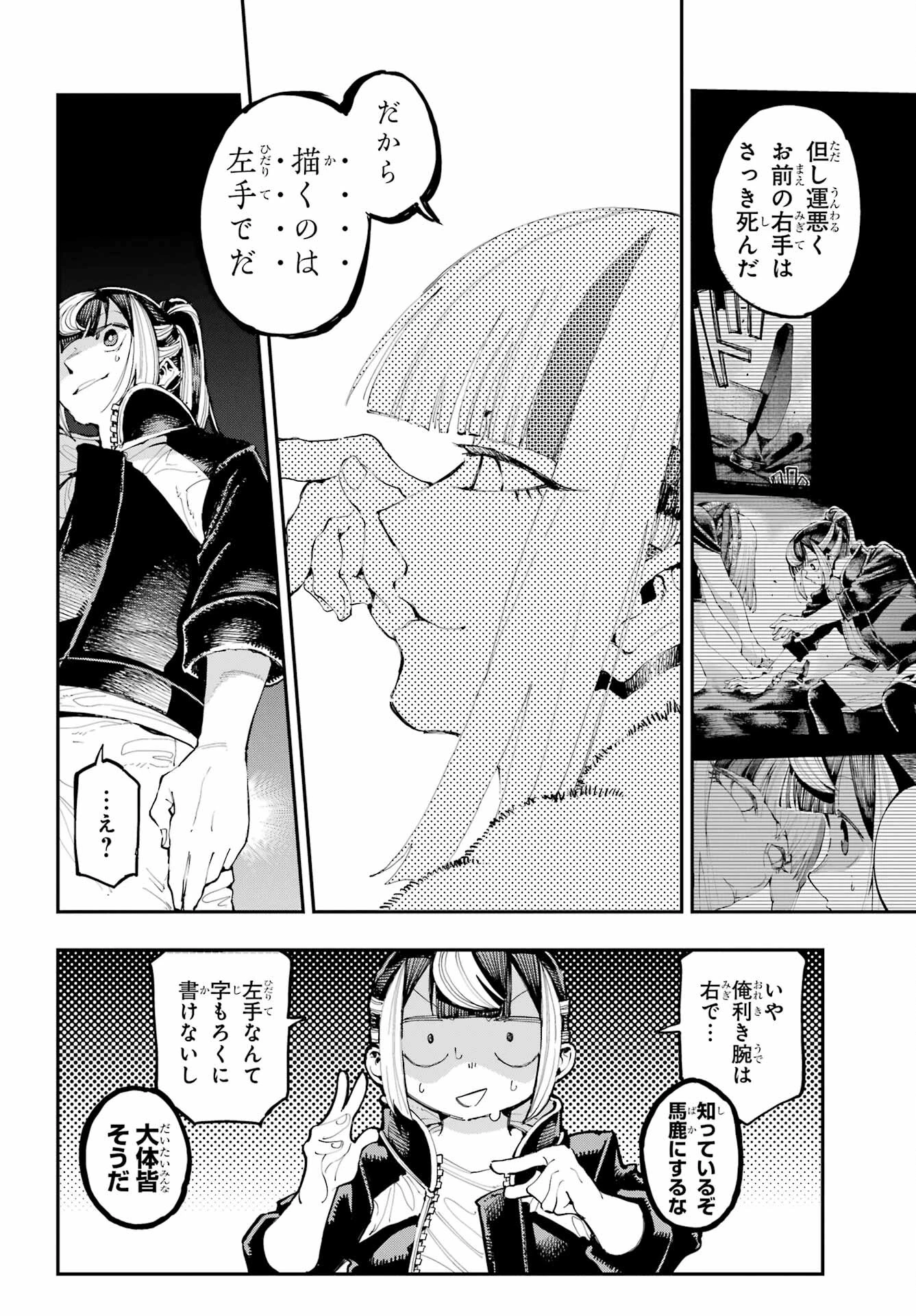 龍とカメレオン 第19話 - 15