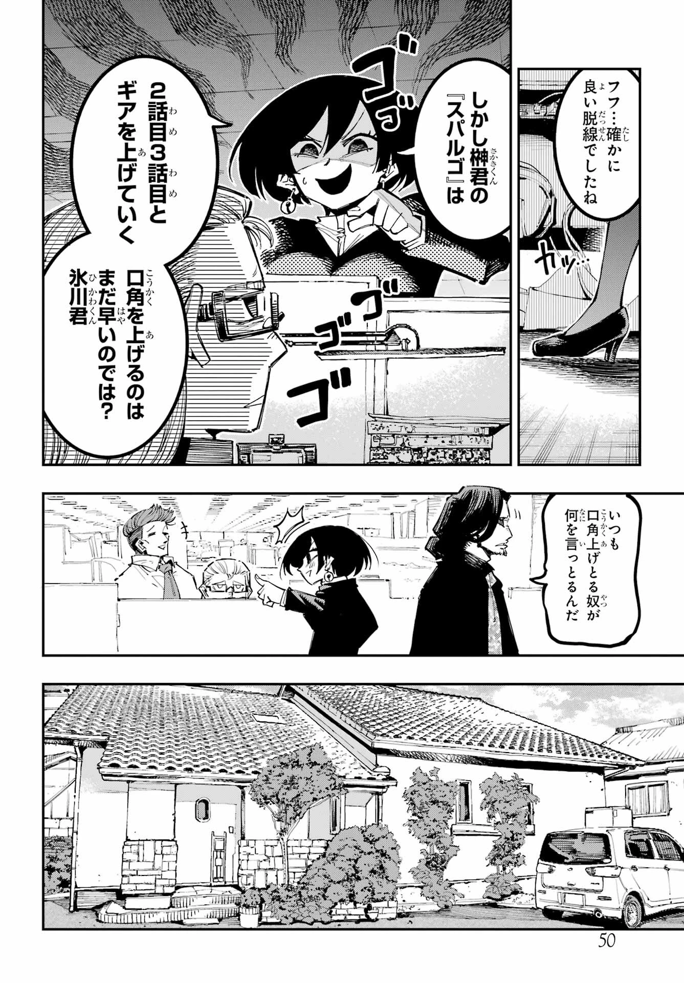 龍とカメレオン 第17話 - 6