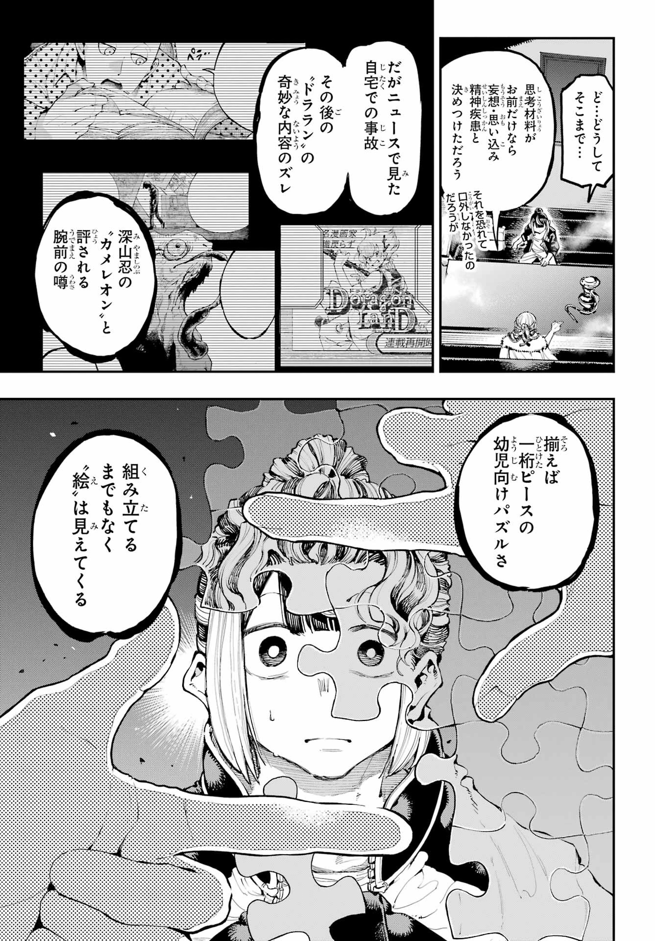 龍とカメレオン 第18話 - 12