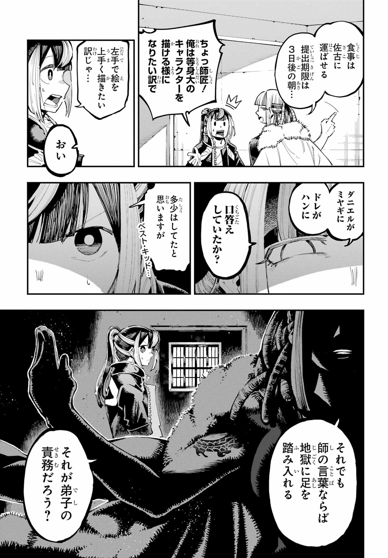 龍とカメレオン 第19話 - 16