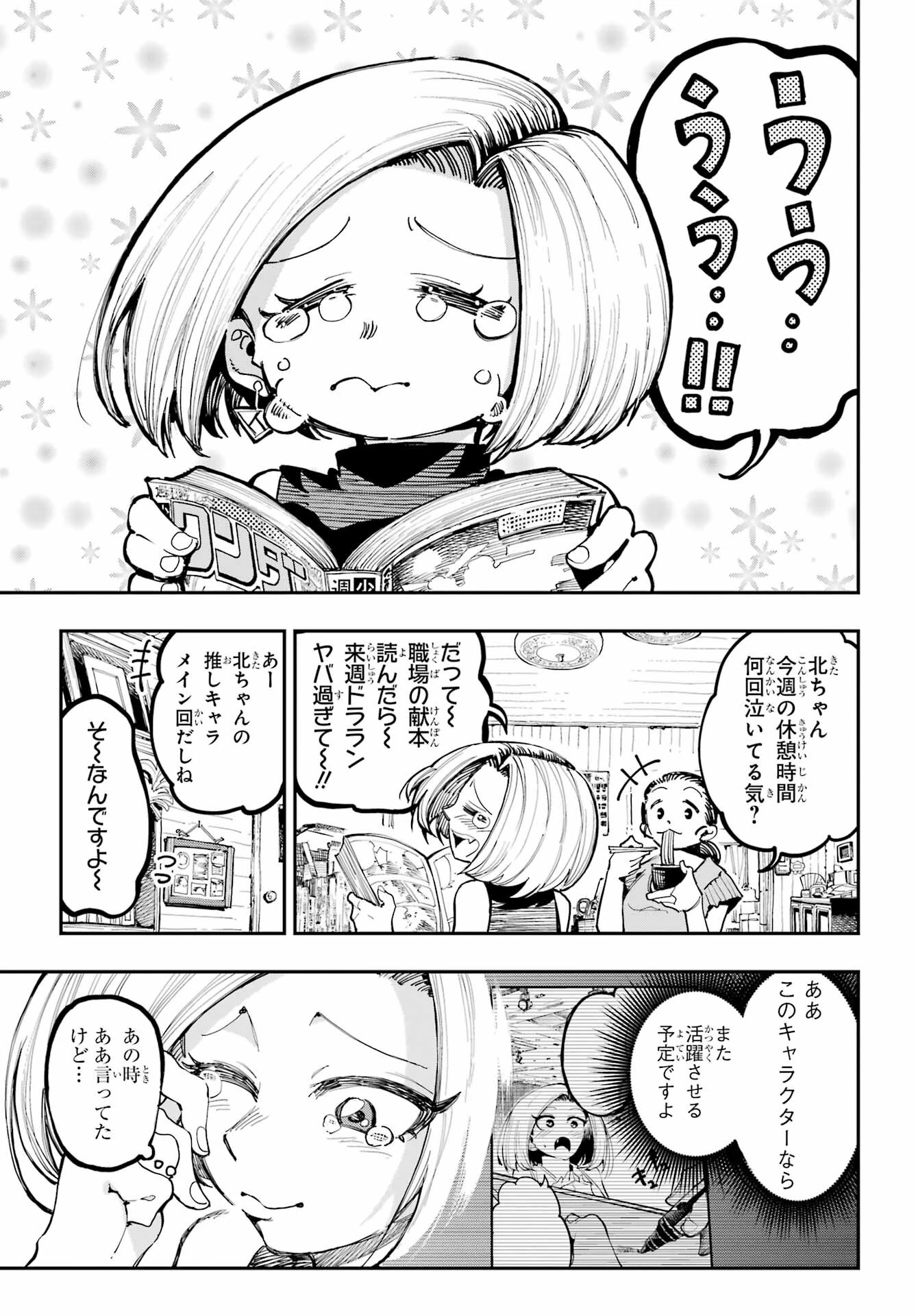 龍とカメレオン 第17話 - 7