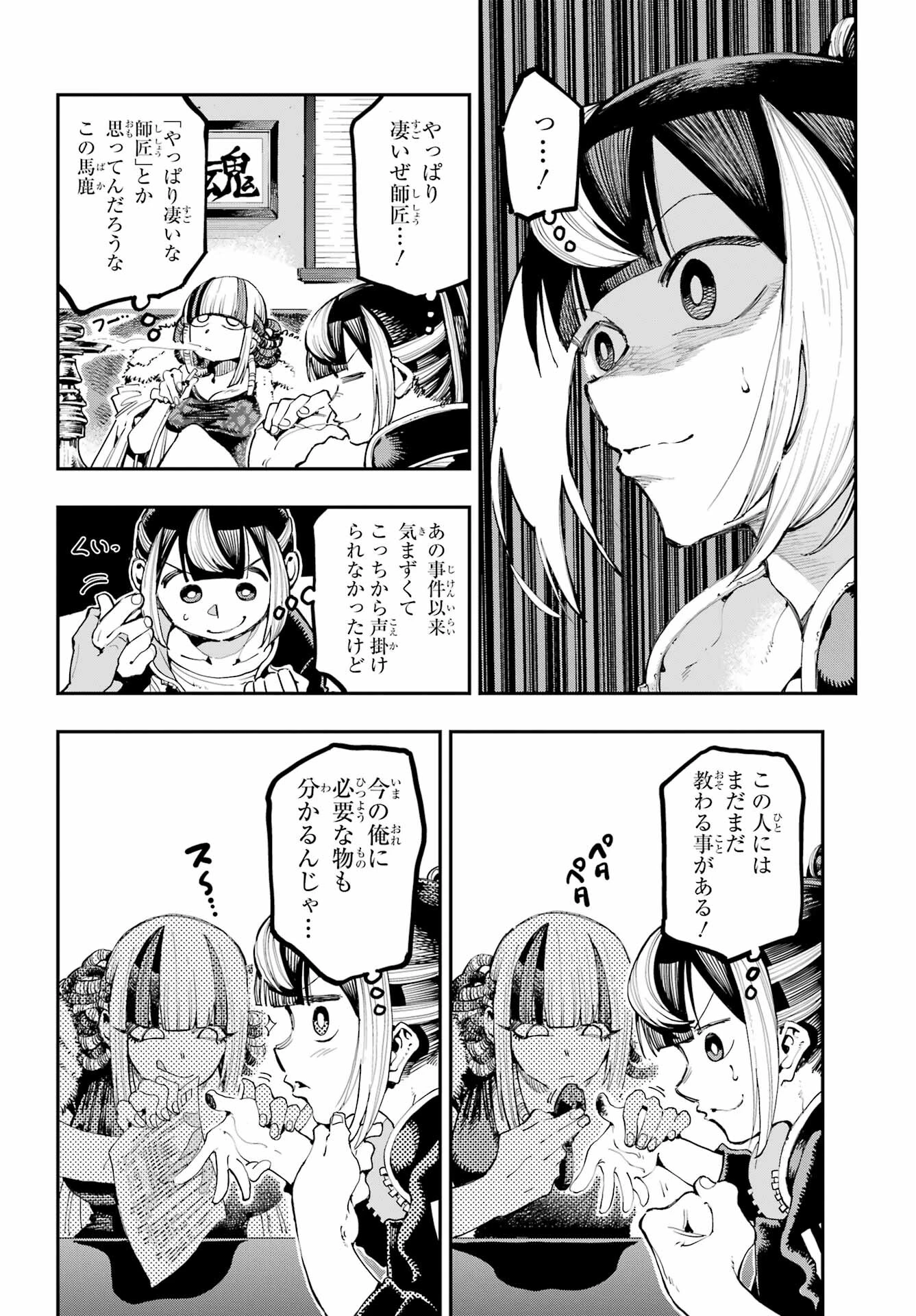 龍とカメレオン 第18話 - 13