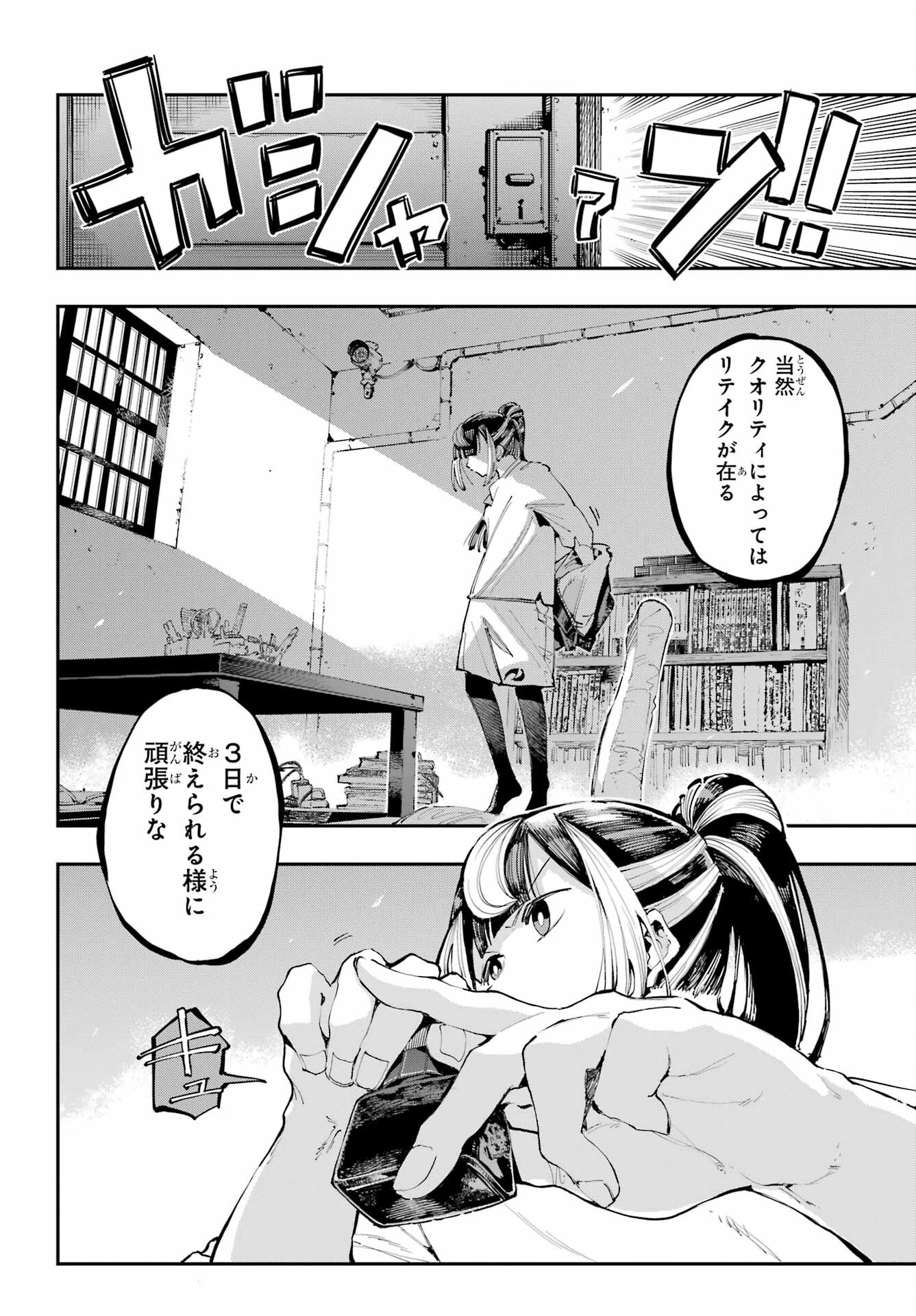 龍とカメレオン 第19話 - 17