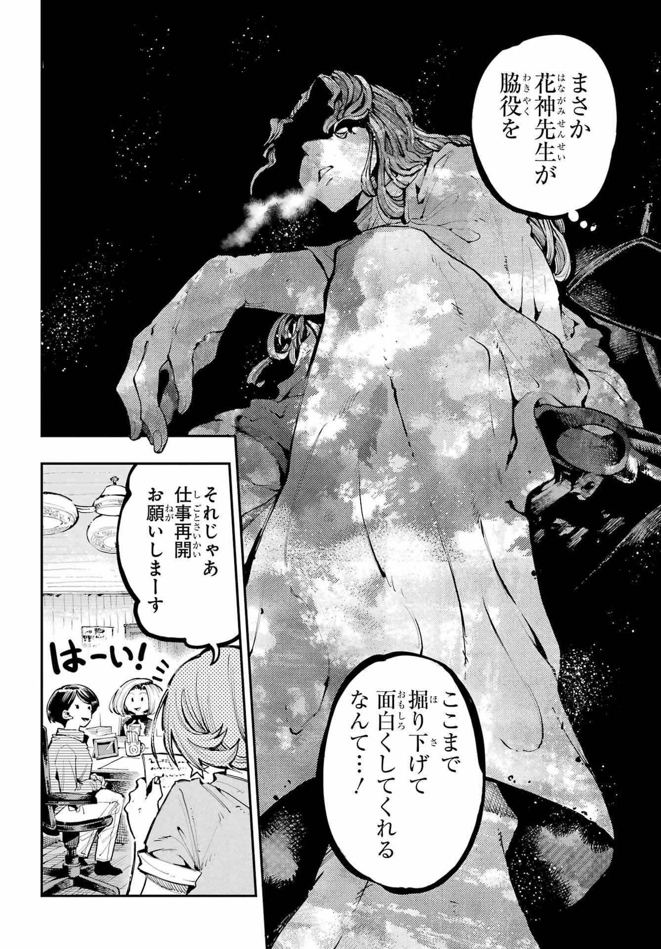龍とカメレオン 第17話 - 8