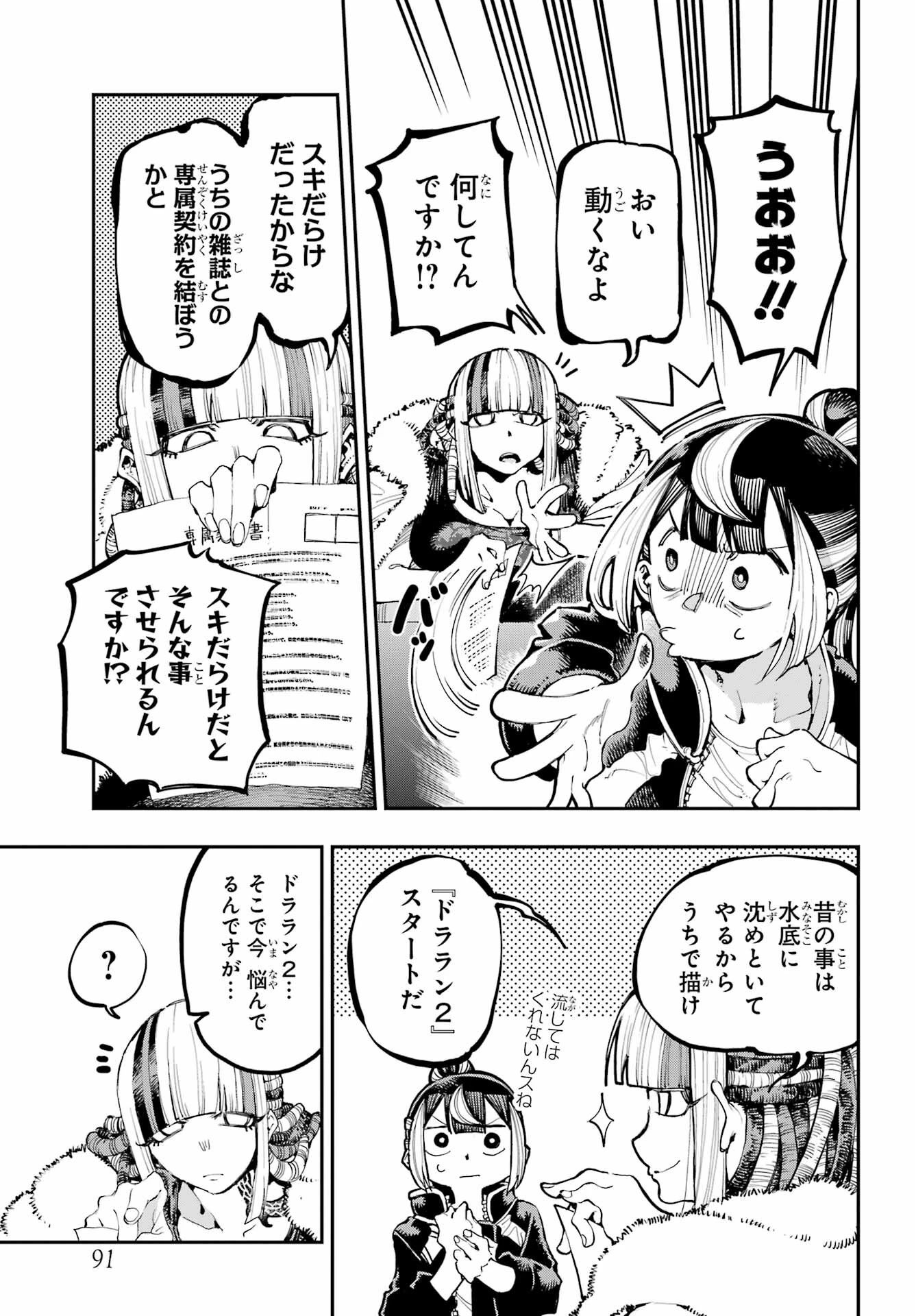 龍とカメレオン 第18話 - 14
